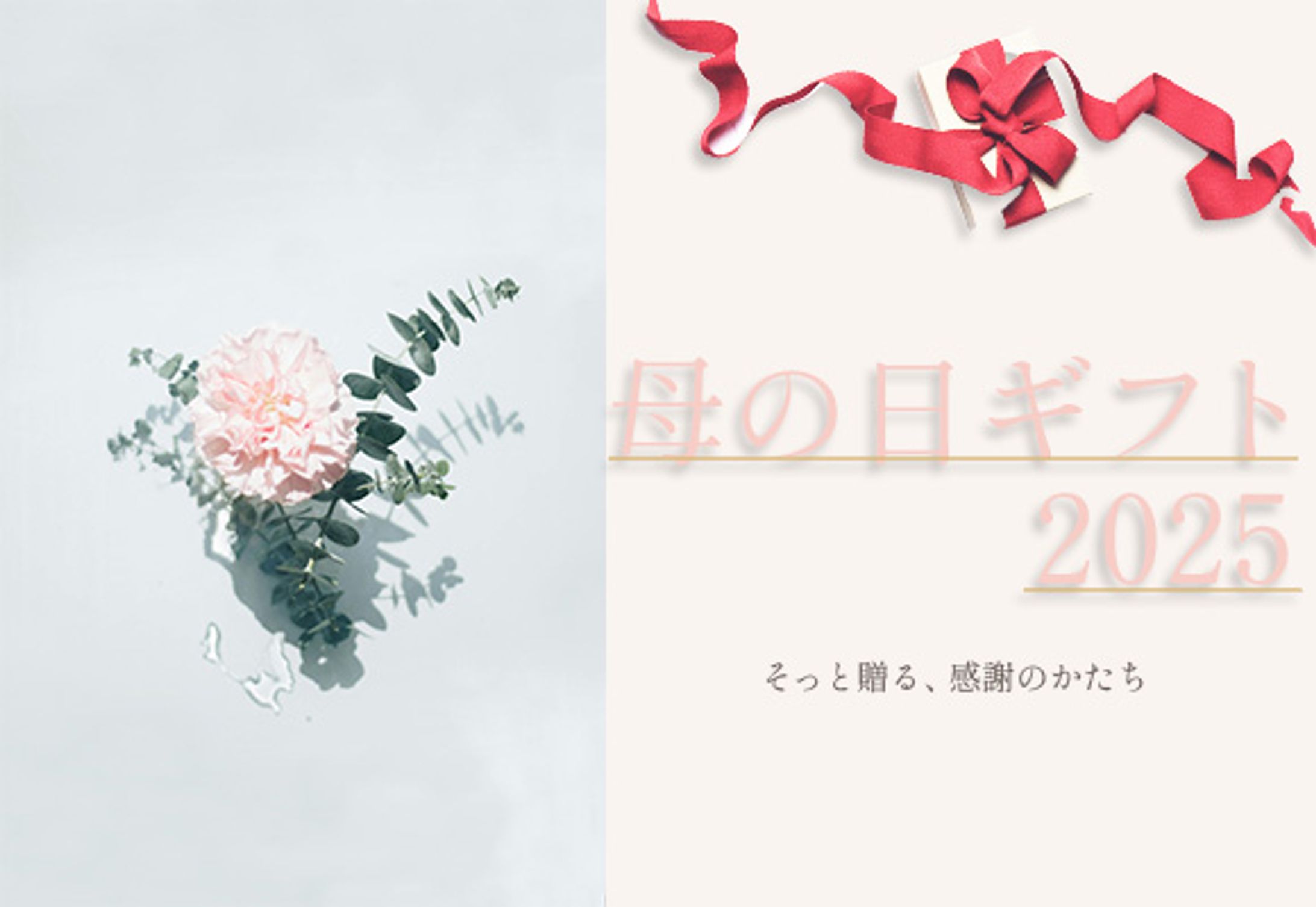 母の日バナー-1