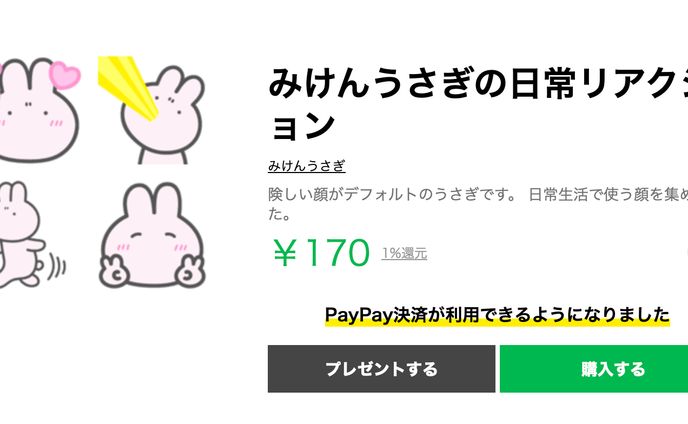 みけんうさぎLINE絵文字(40個)