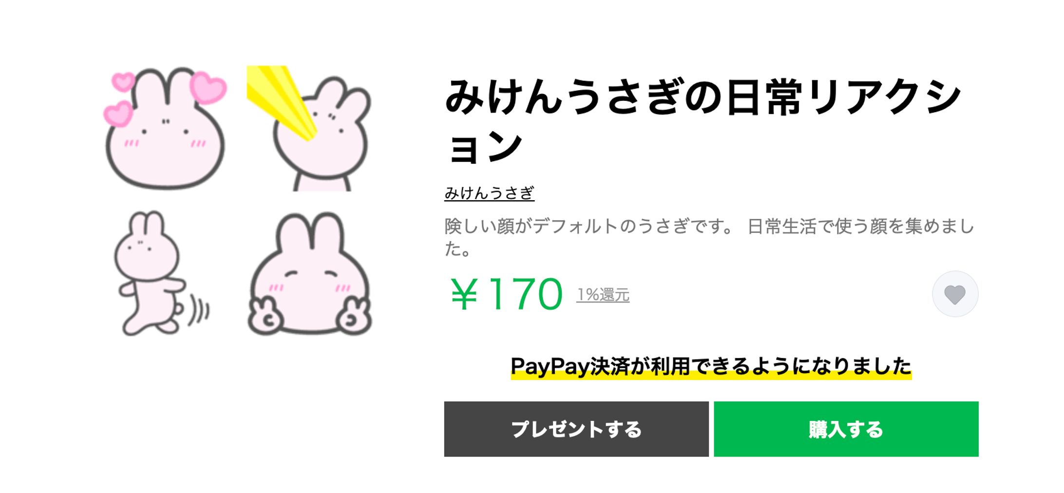 みけんうさぎLINE絵文字(40個)-1
