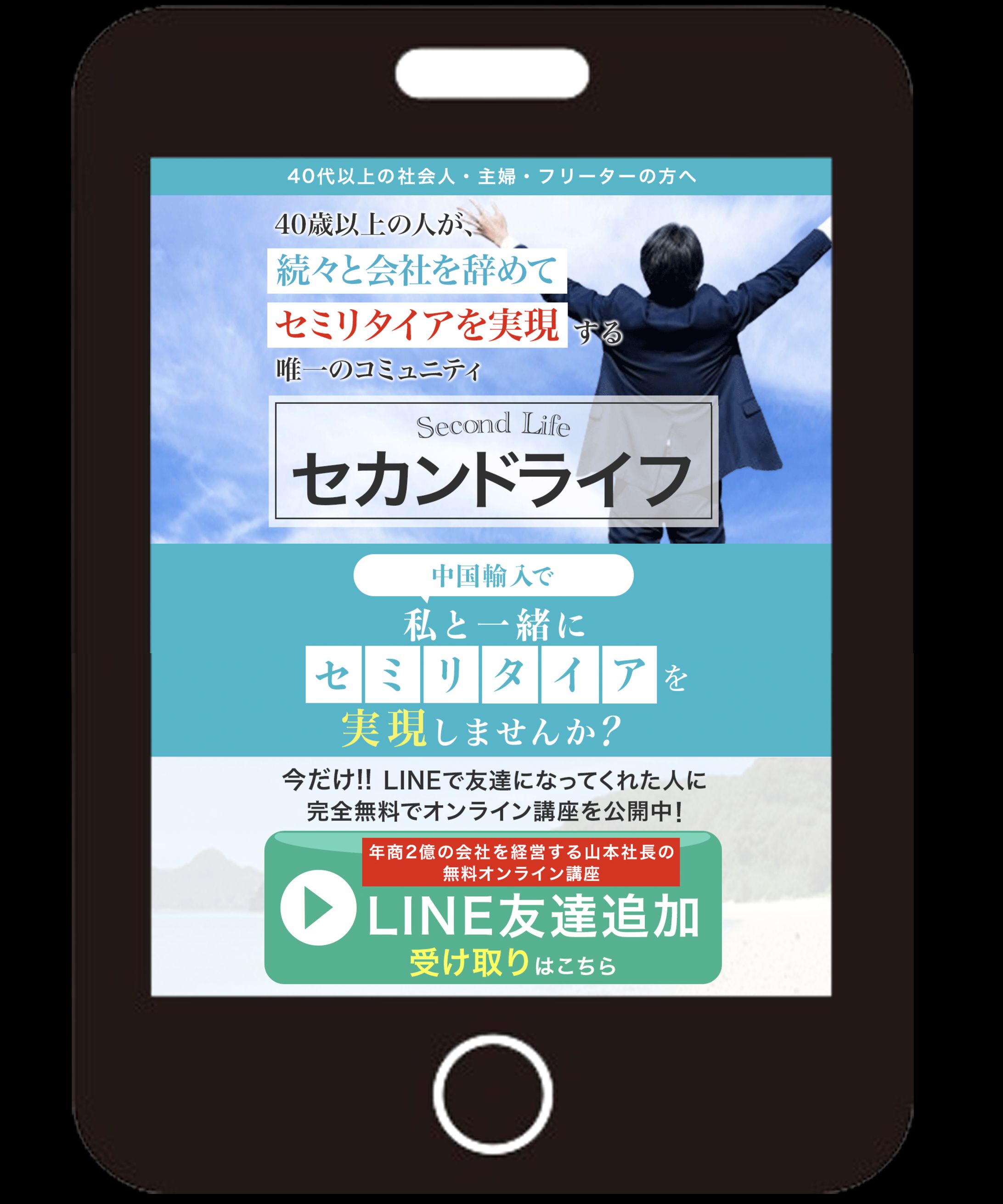 セカンドライフ-1