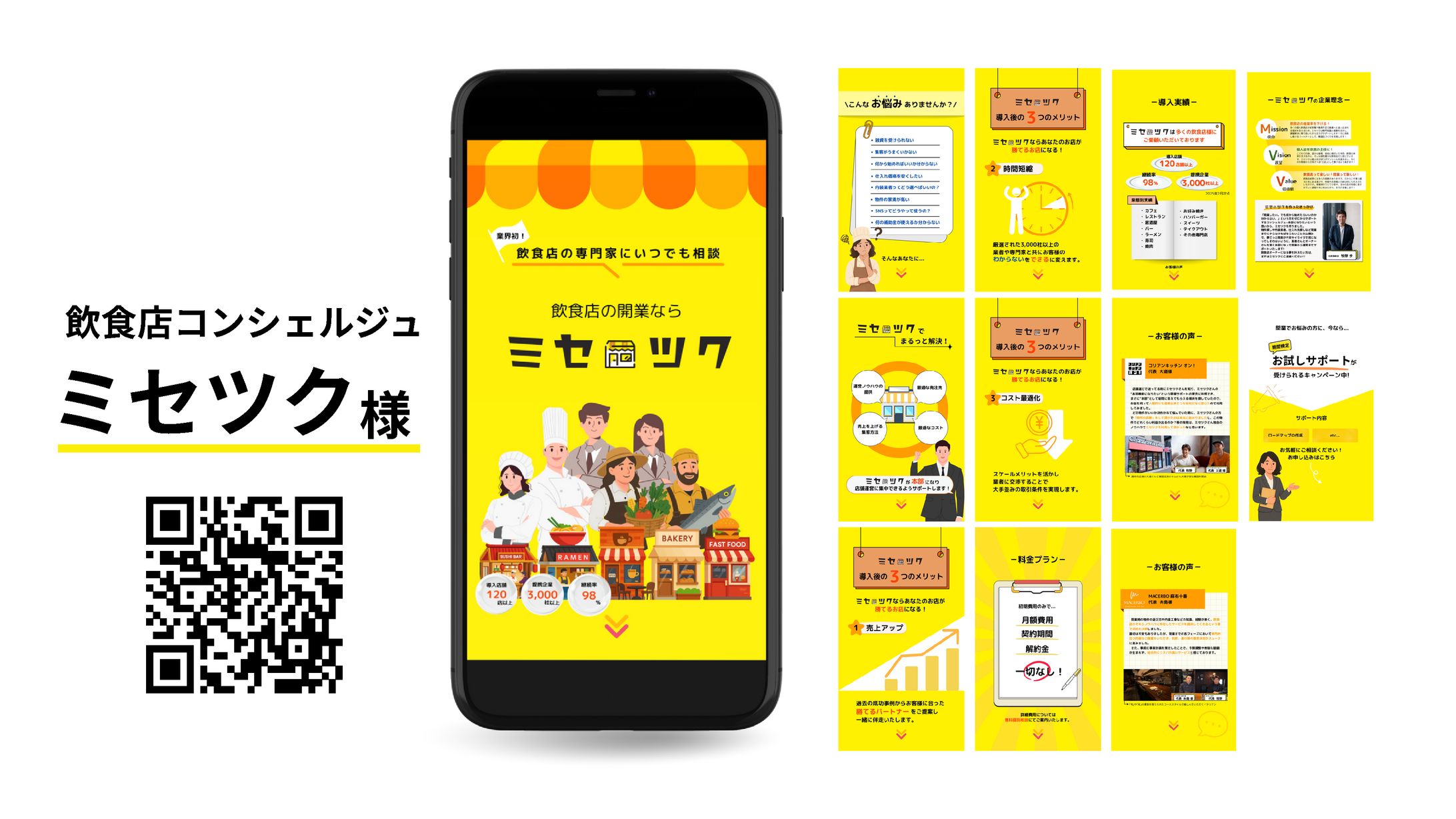 制作実績  「ミセツク」様-1