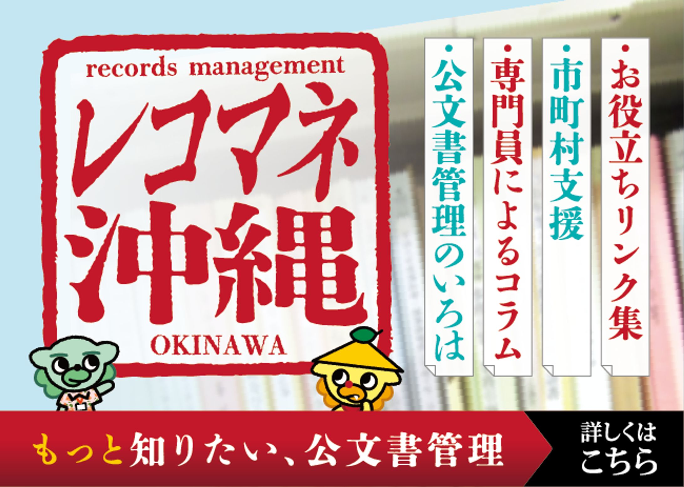 レコマネ沖縄バナー-1