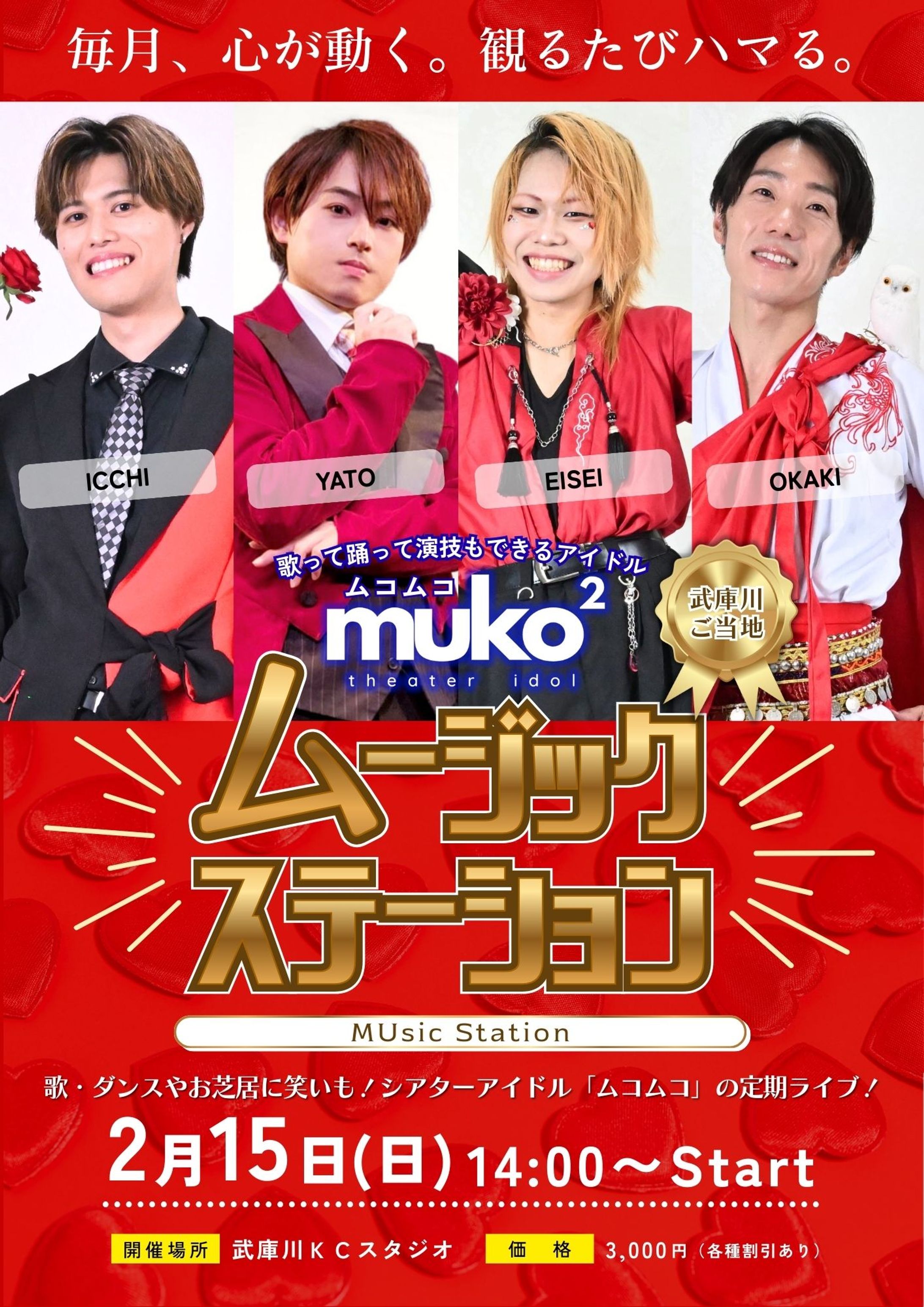 muko²（ムコムコ）定期ライブチラシフォーマット-1