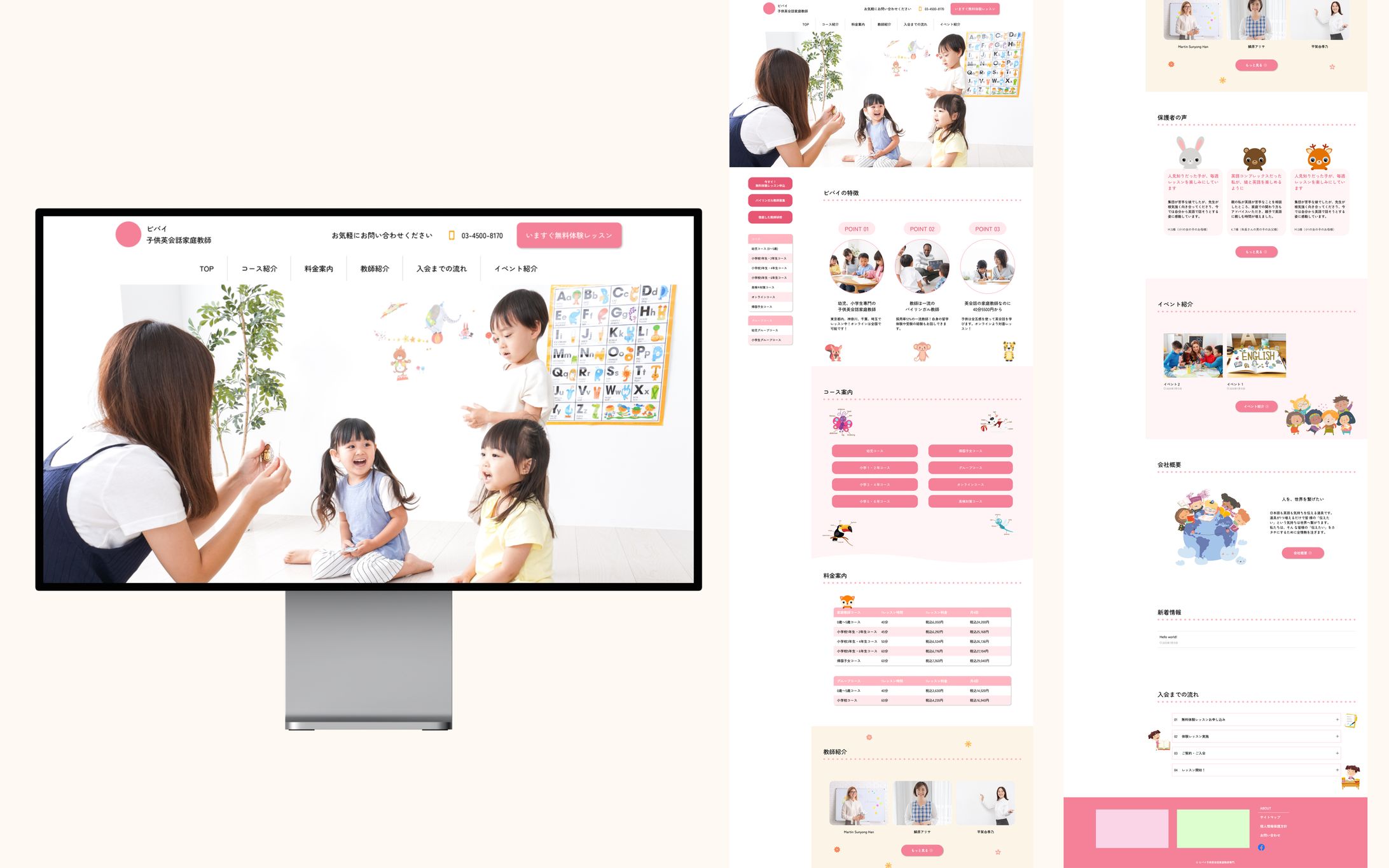 子供英会話塾のHPデザイン-1