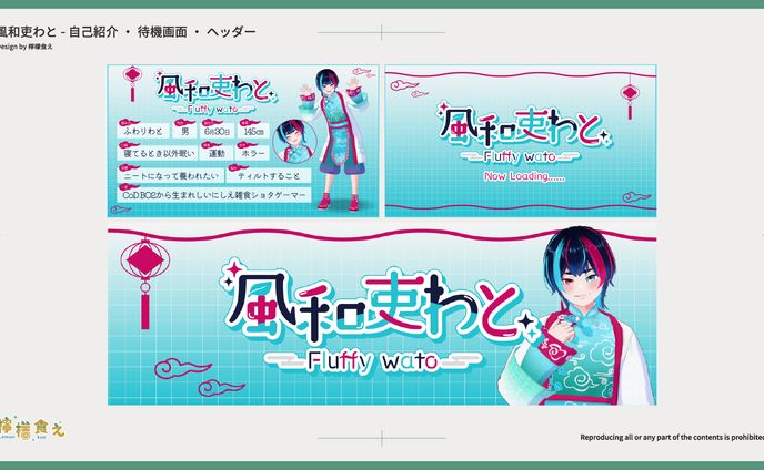 【依頼】自己紹介・待機画面・ヘッダー