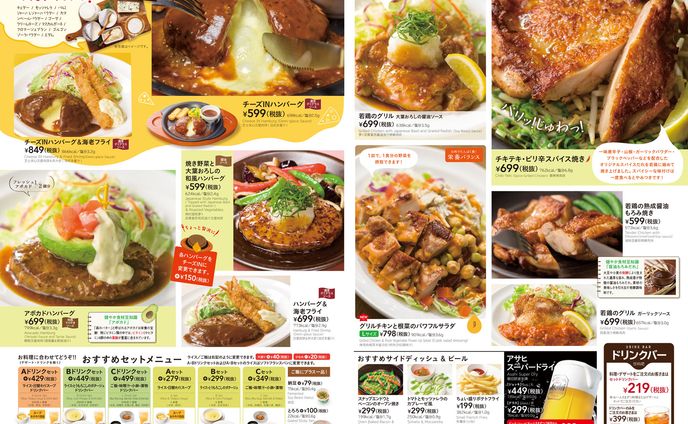 ガスト　グランドメニュー（お肉ページ）