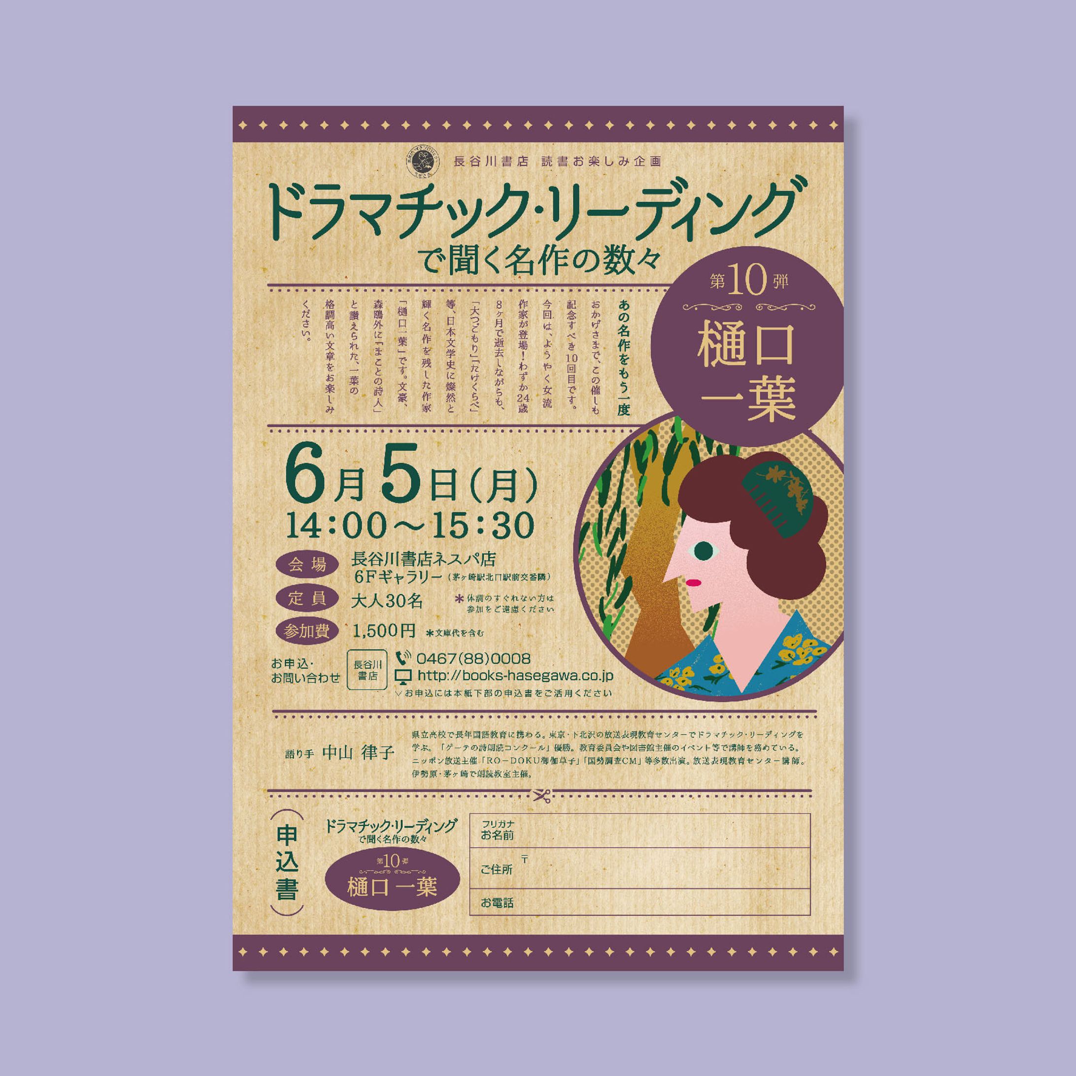 朗読家さま　書店「イベント用ポスター」-1