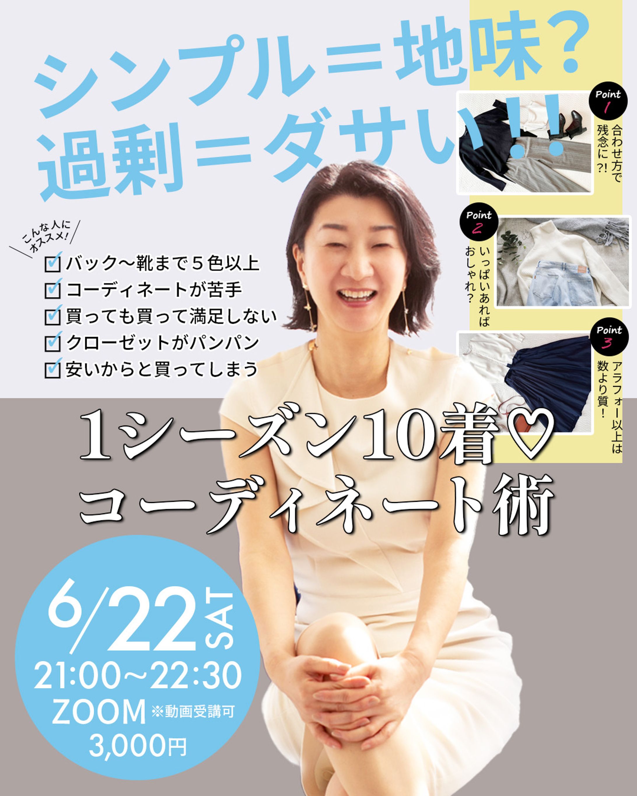 1シーズン10着コーディネート術-1