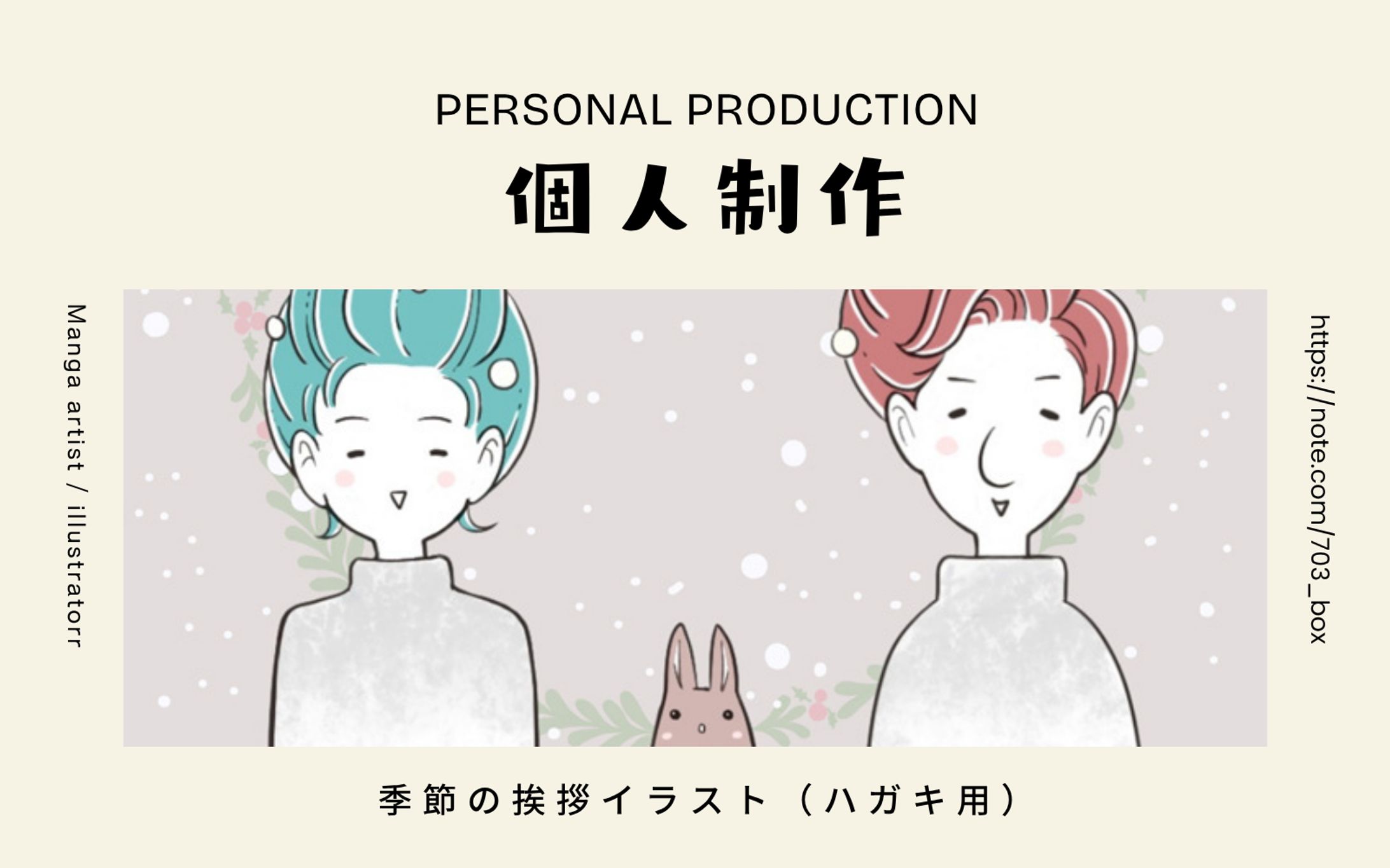 季節の挨拶イラスト（個人制作ハガキ用）-1