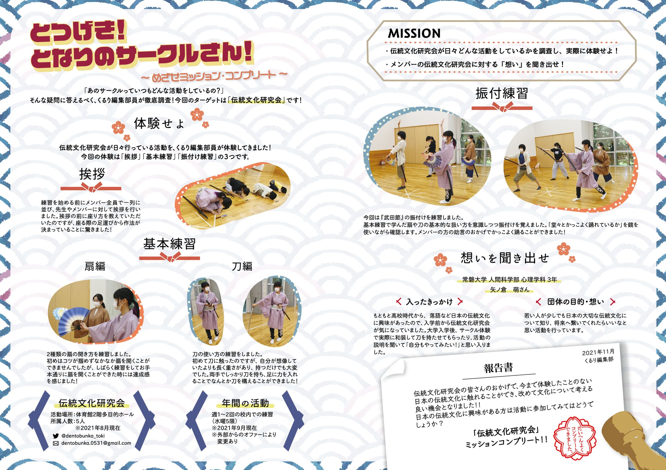 くるりVol.8 団体等紹介企画デザイン-1