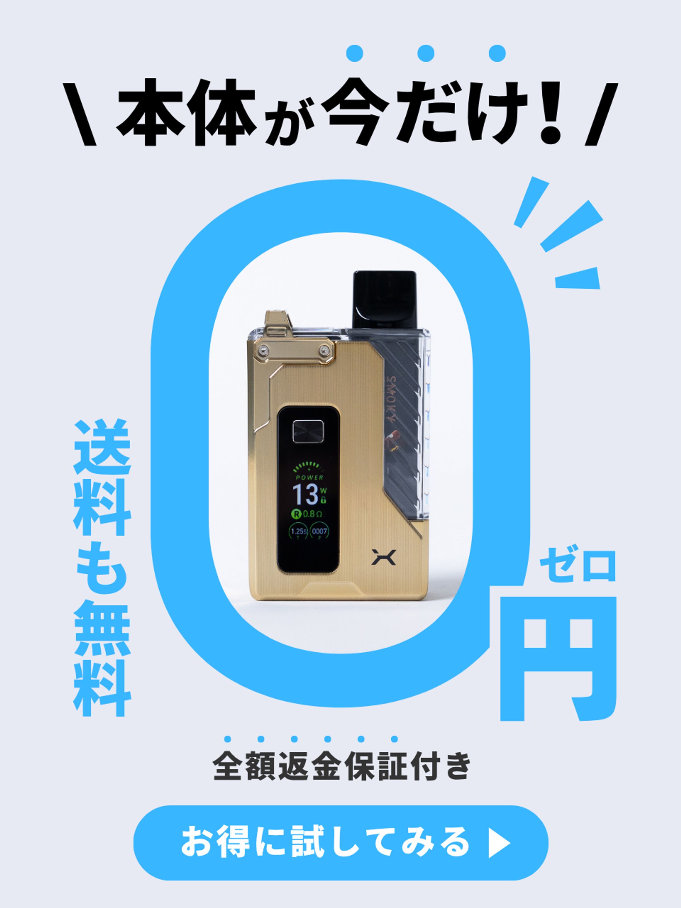 バナー：電子タバコ-1