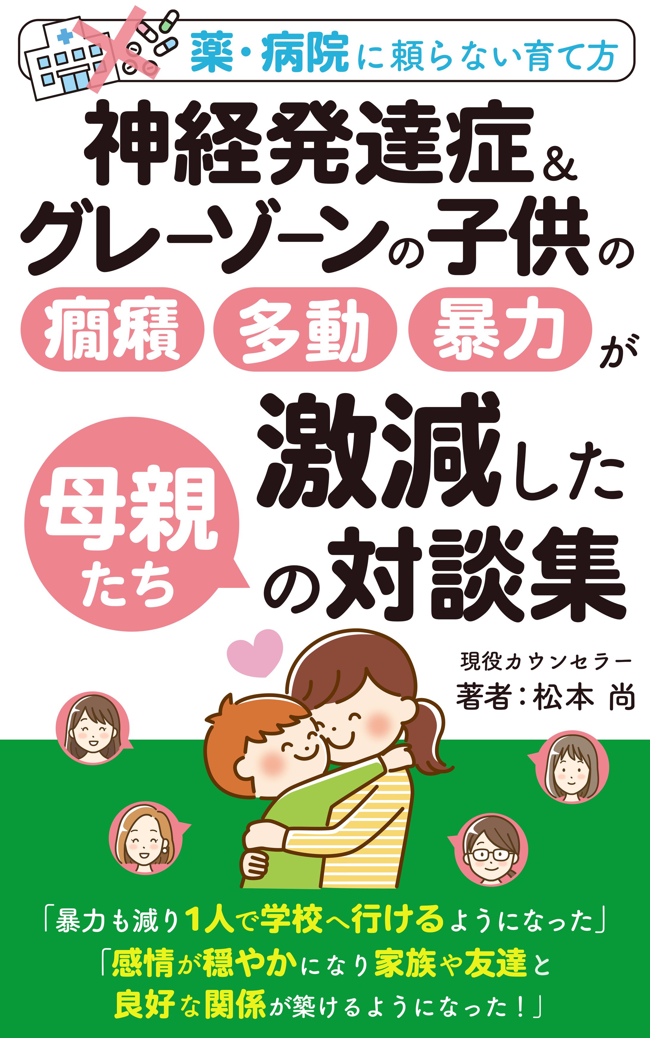 電子書籍(発達障害本）表紙-1