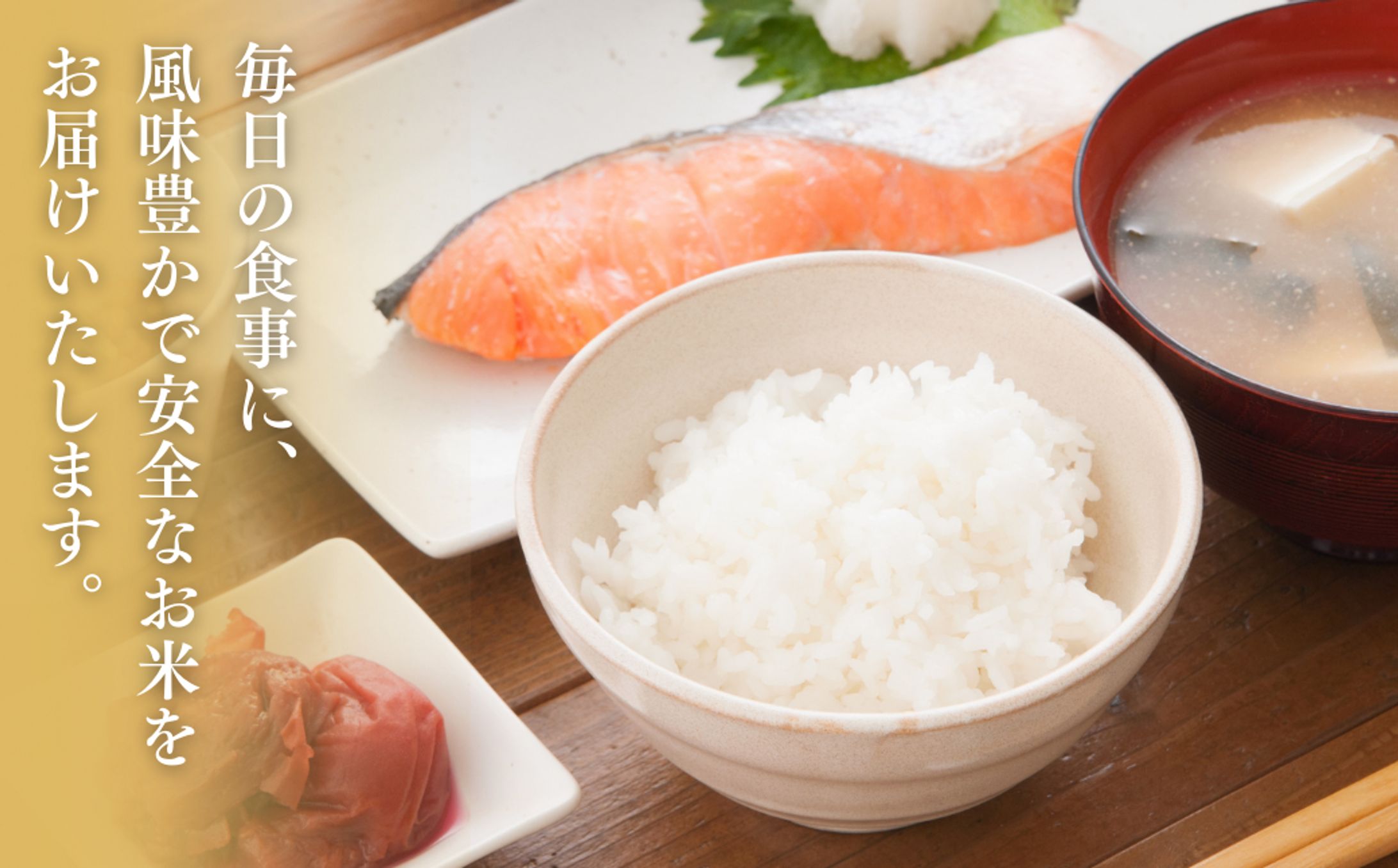 商品説明画像_米-1