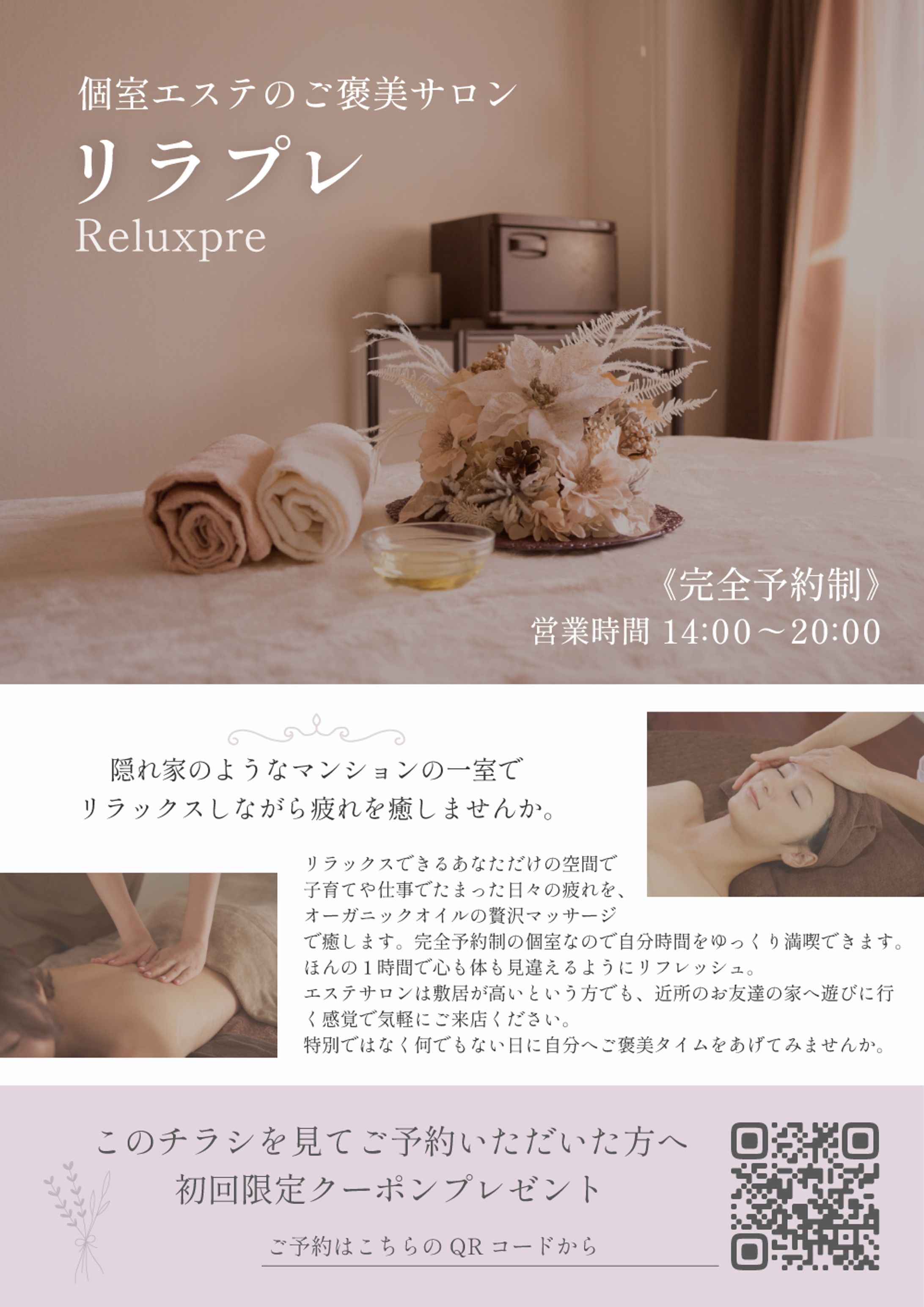 エステサロンチラシ-1