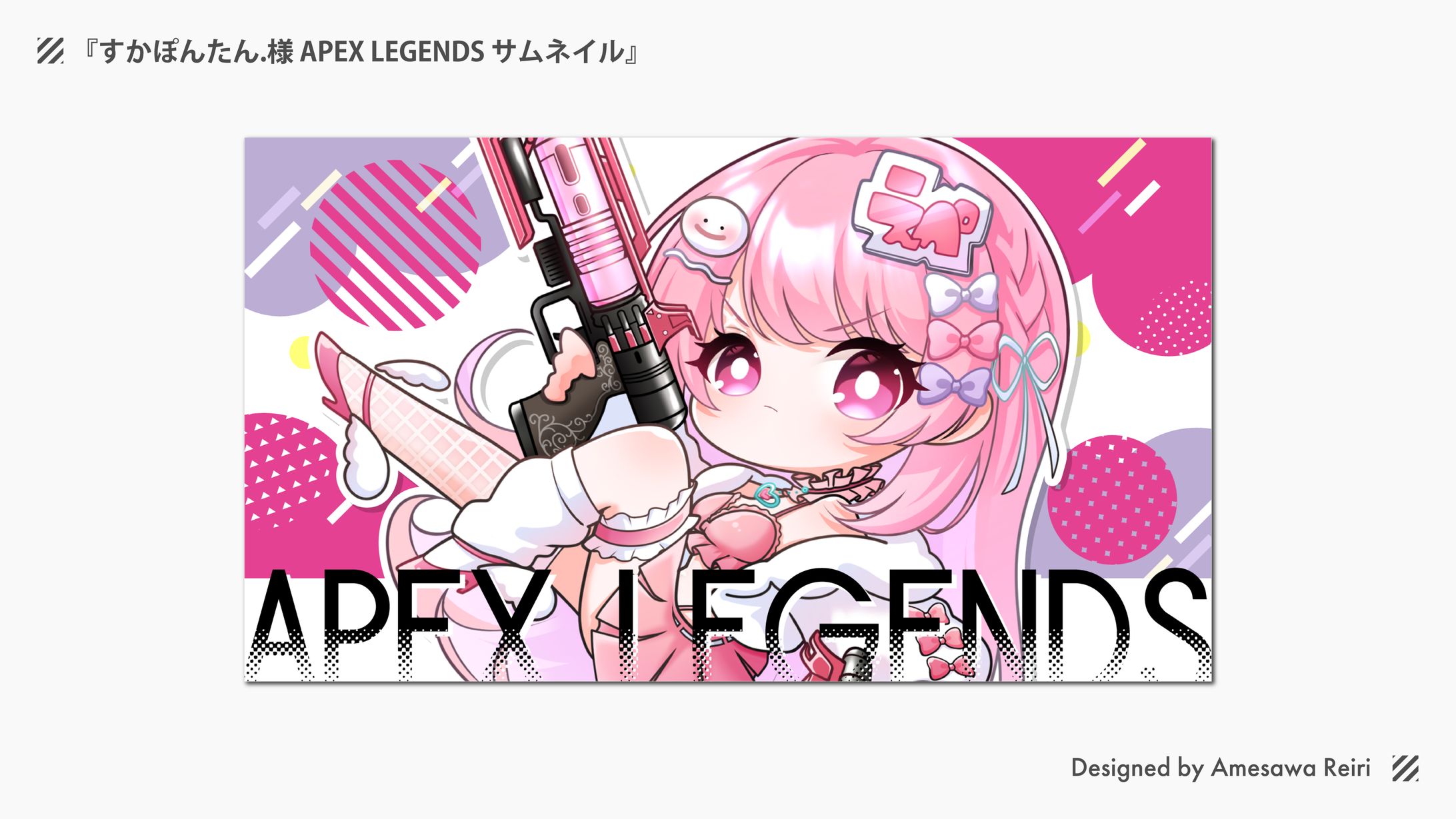 すかぽんたん.様/APEX LEGENDS サムネイル-1
