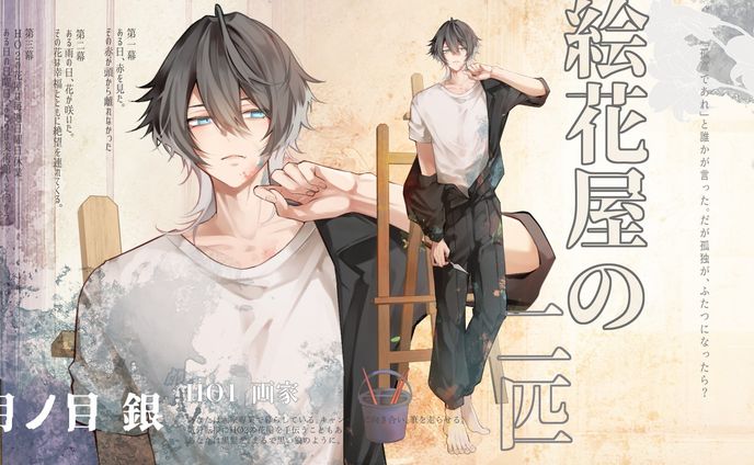 絵花屋の二匹 HO画家