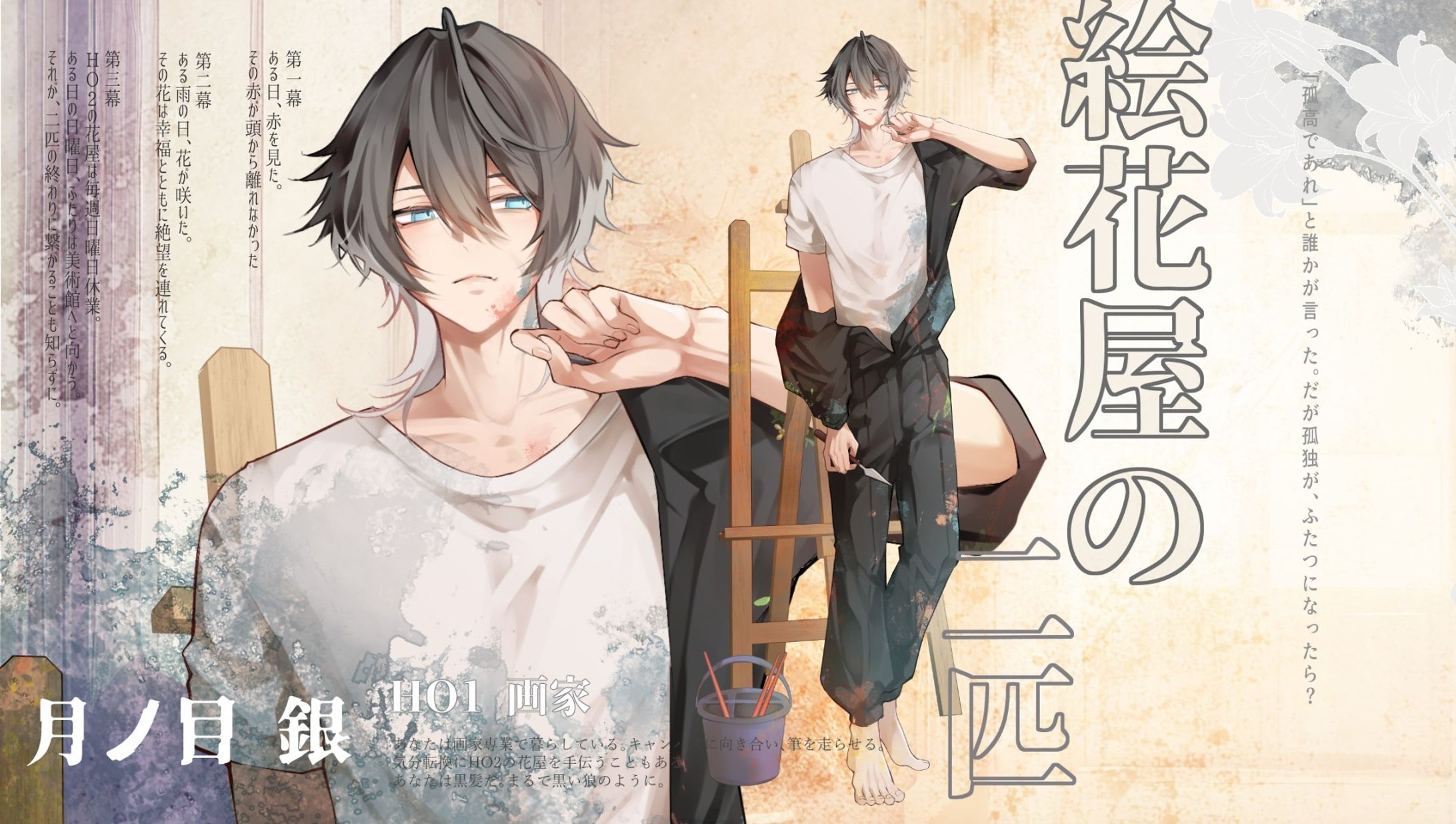 絵花屋の二匹 HO画家-1