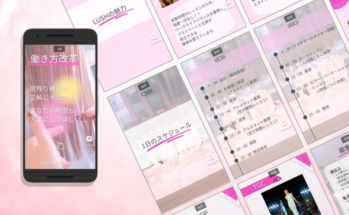 LP（美容室求人）