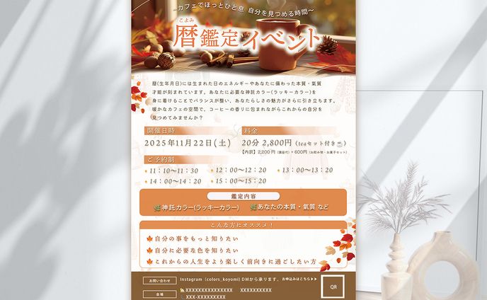 イベントチラシ