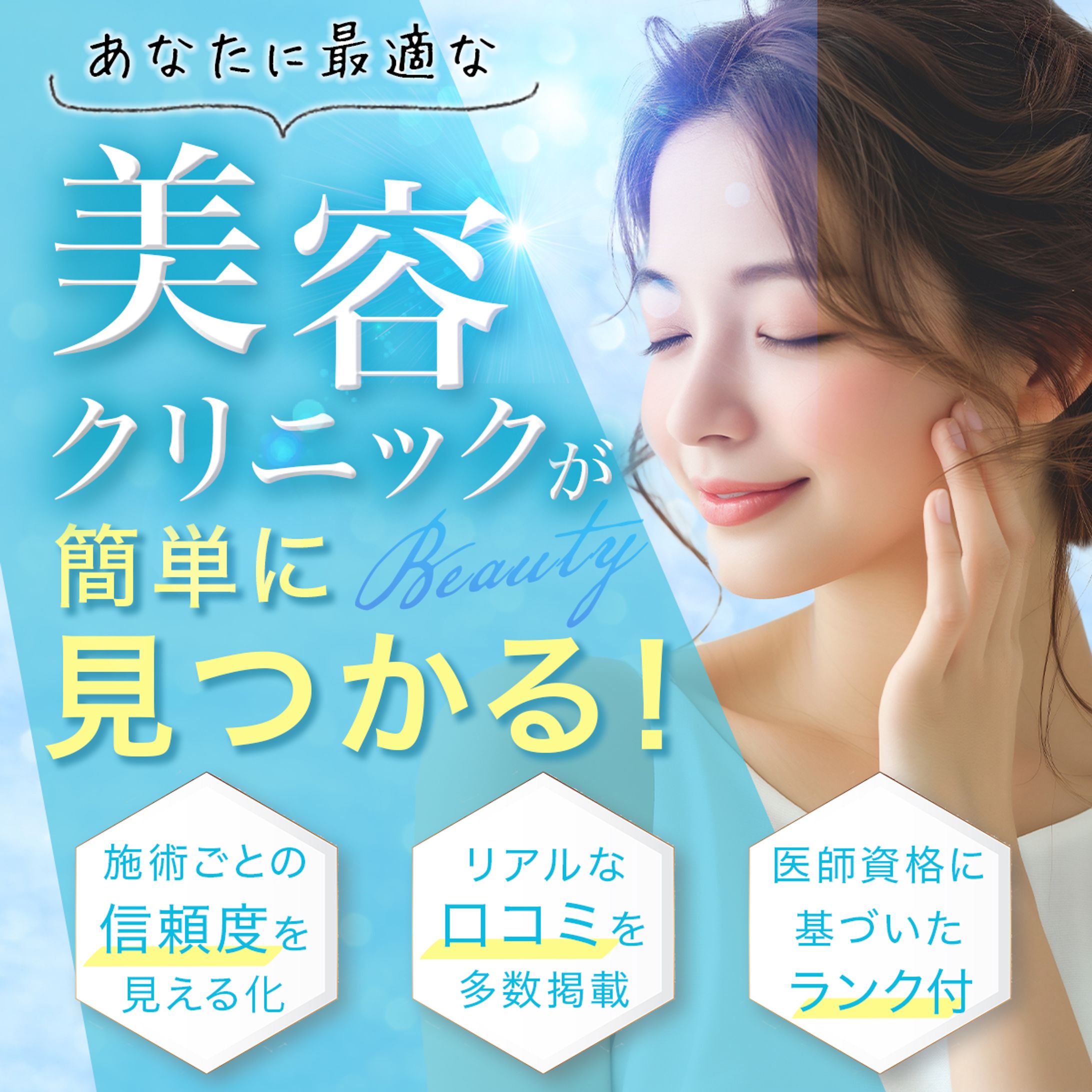 【コンペ】美容サイトバナー-1