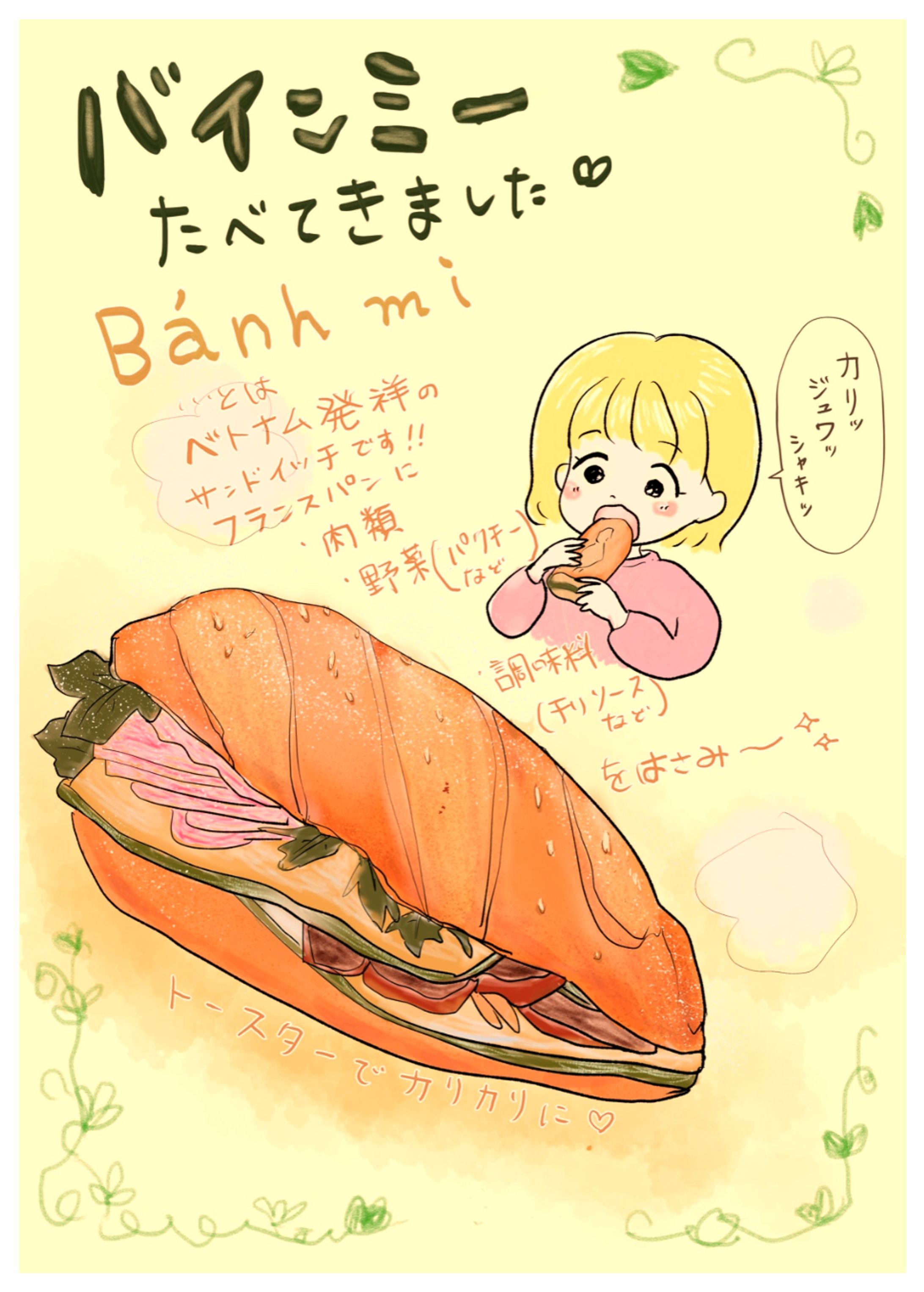 食レポ　【バインミー】-1