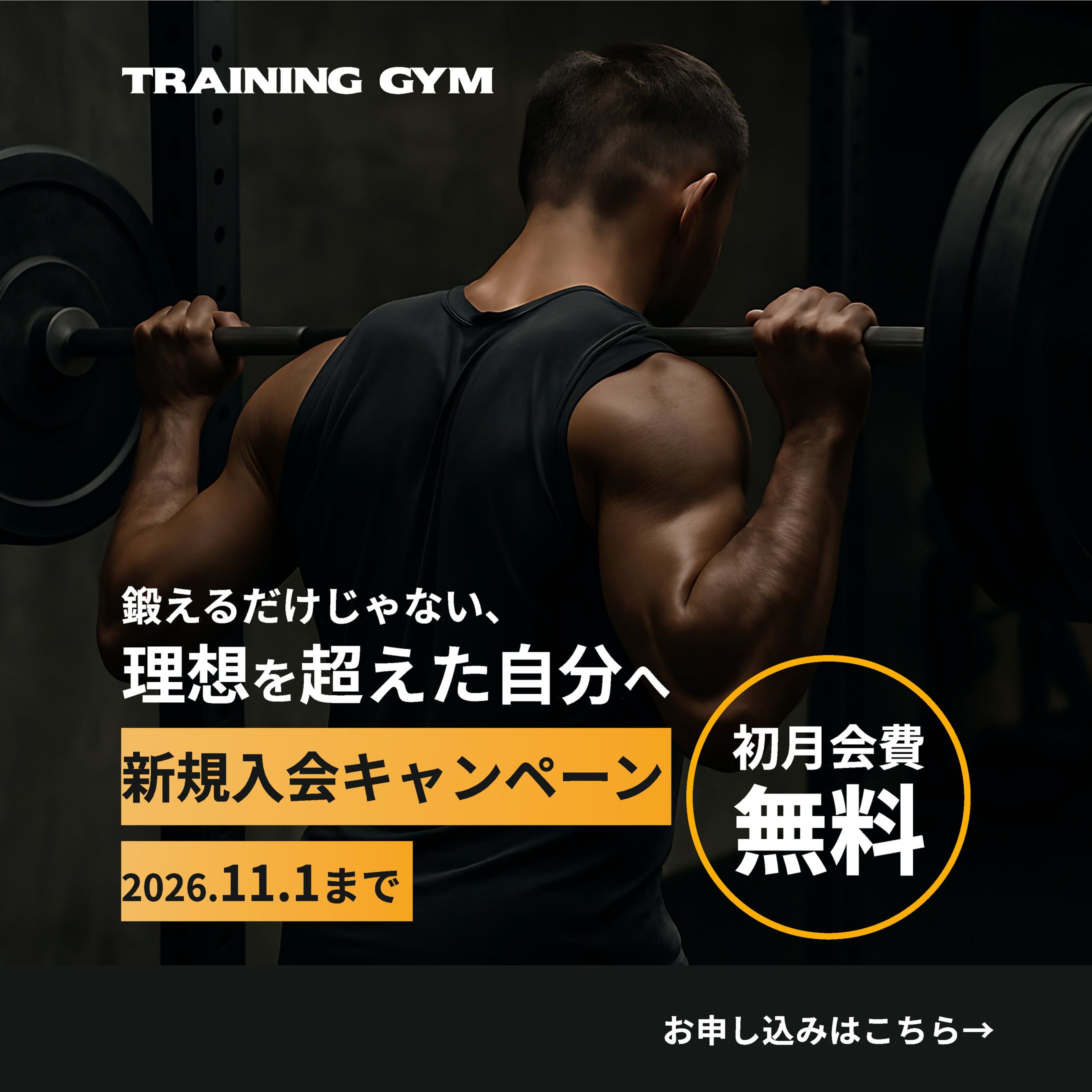 スポーツジムバナー-1