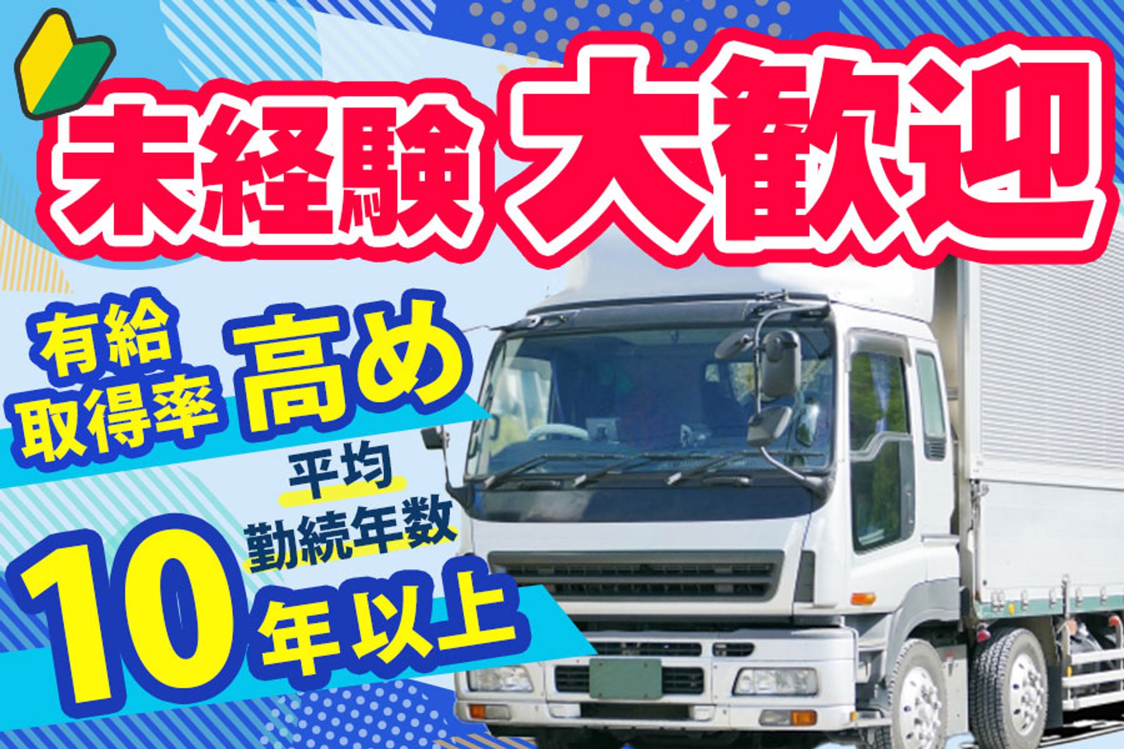 コンペ＿ドライバー求人 -1