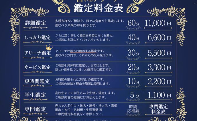 【MENU表】占いのアリーナ様　メニュー表制作