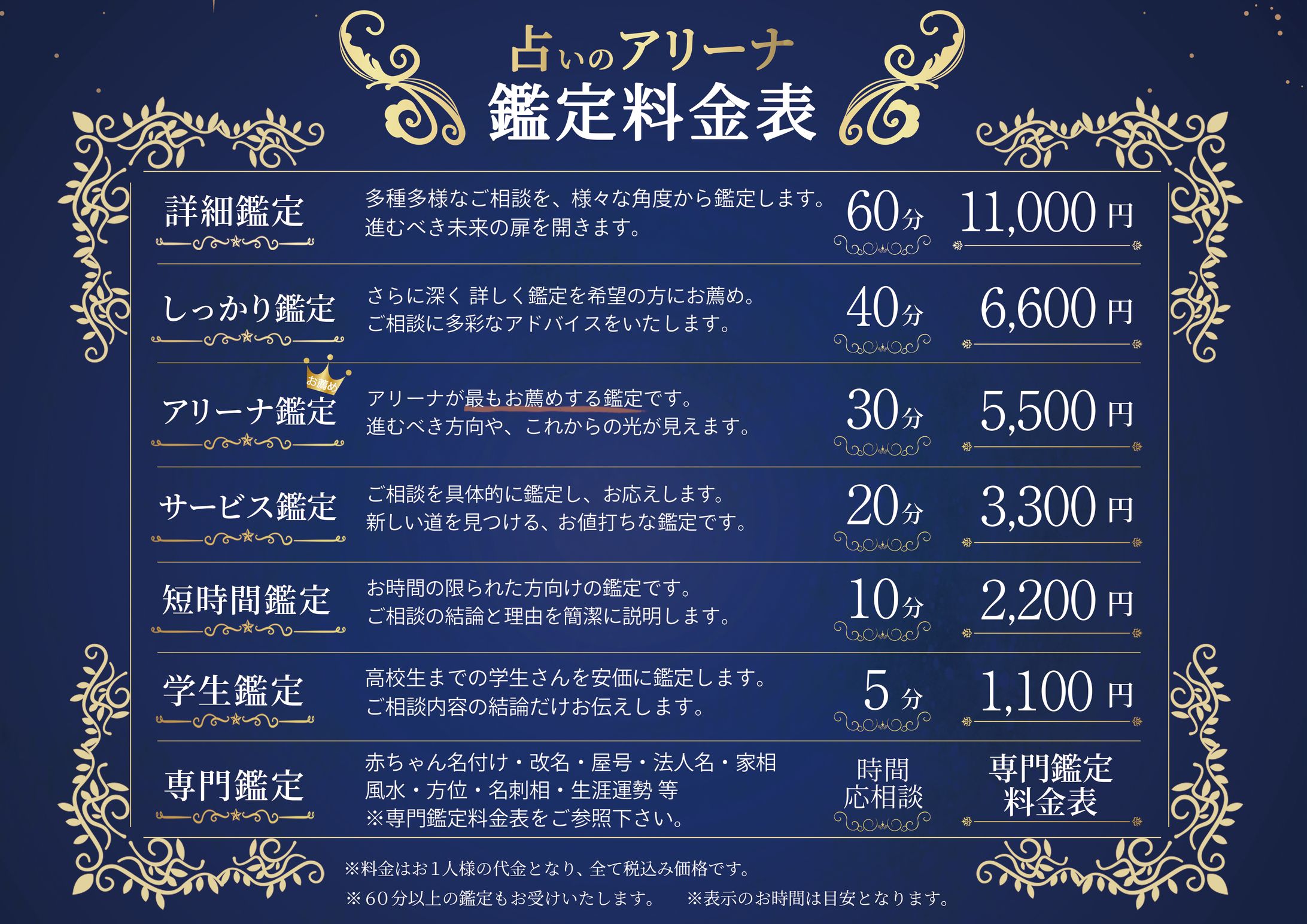 【MENU表】占いのアリーナ様　メニュー表制作-1