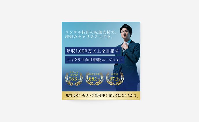 バナー：転職エージェント