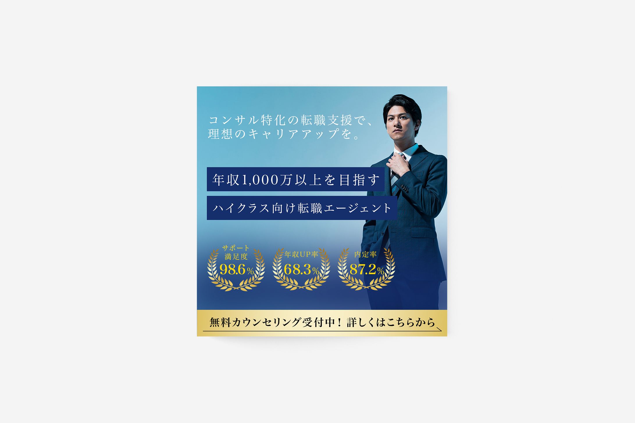 バナー：転職エージェント-1