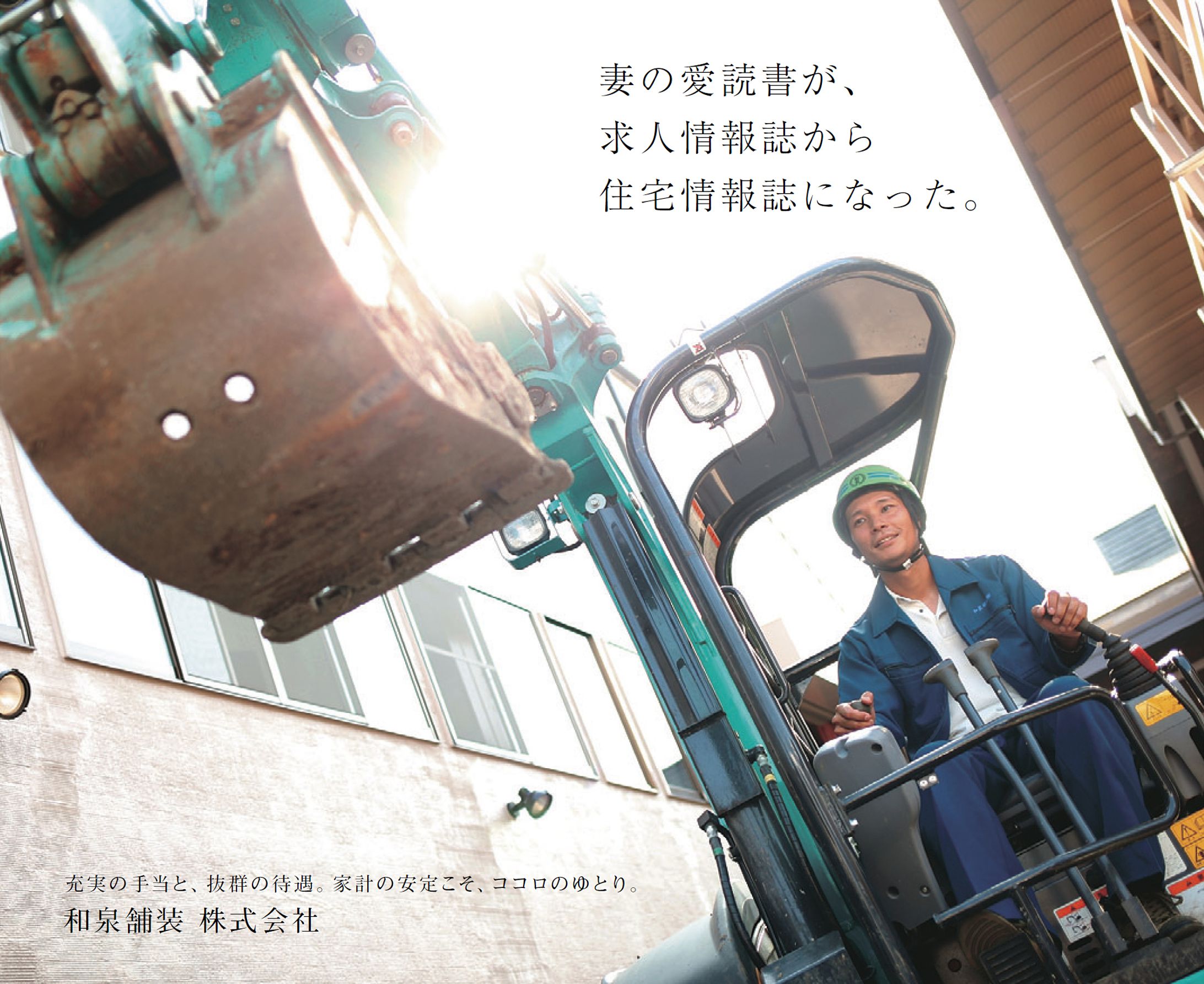 求人広告（工事業）-1