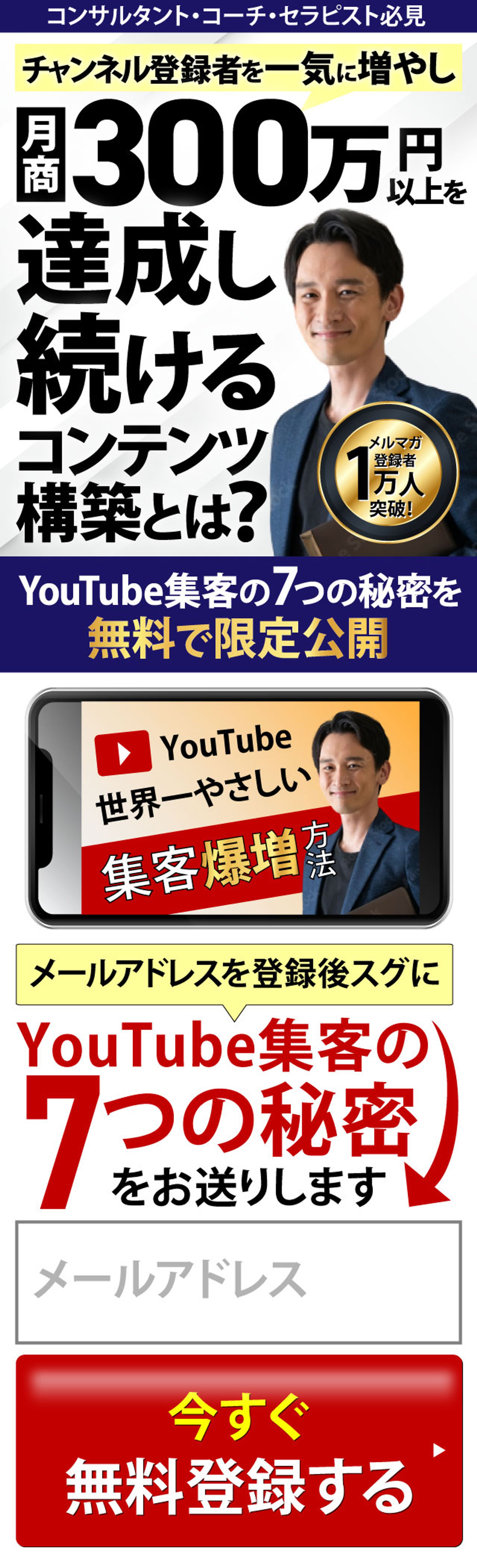 youtube集客オプトインページ-1