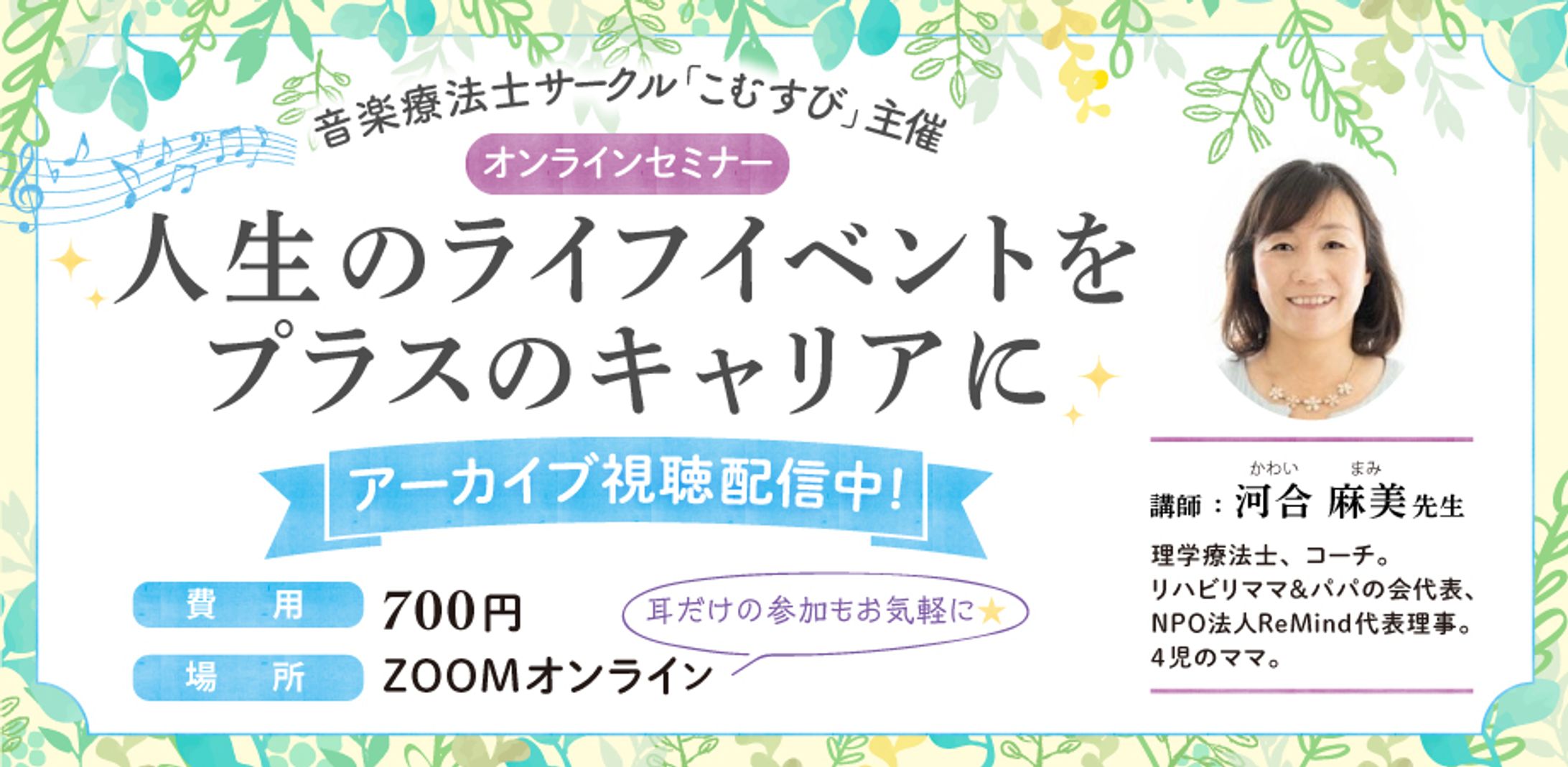 こむすび勉強会リーフレット、トップバナーデザイン-1