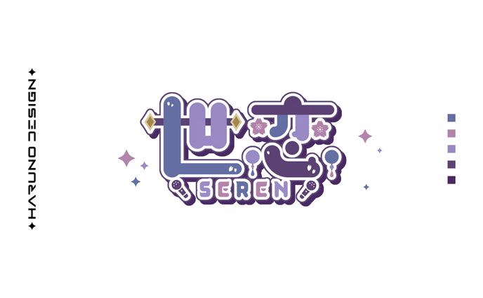 世恋