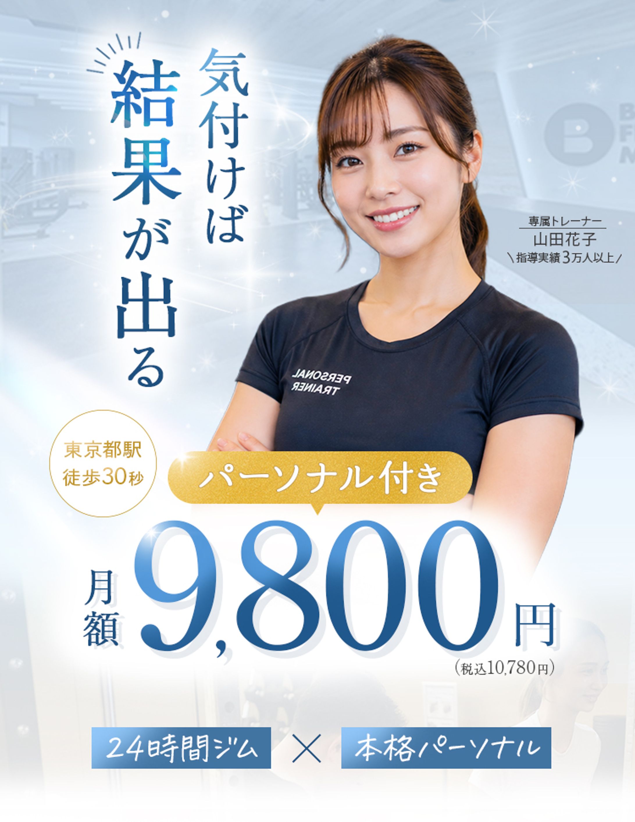 女性向けパーソナルジムLPのFV（スマホ版）30代〜40代女性向け-1
