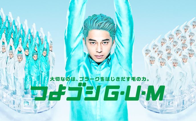 サンスター株式会社「つよごしG・U・M」ロゴデザイン