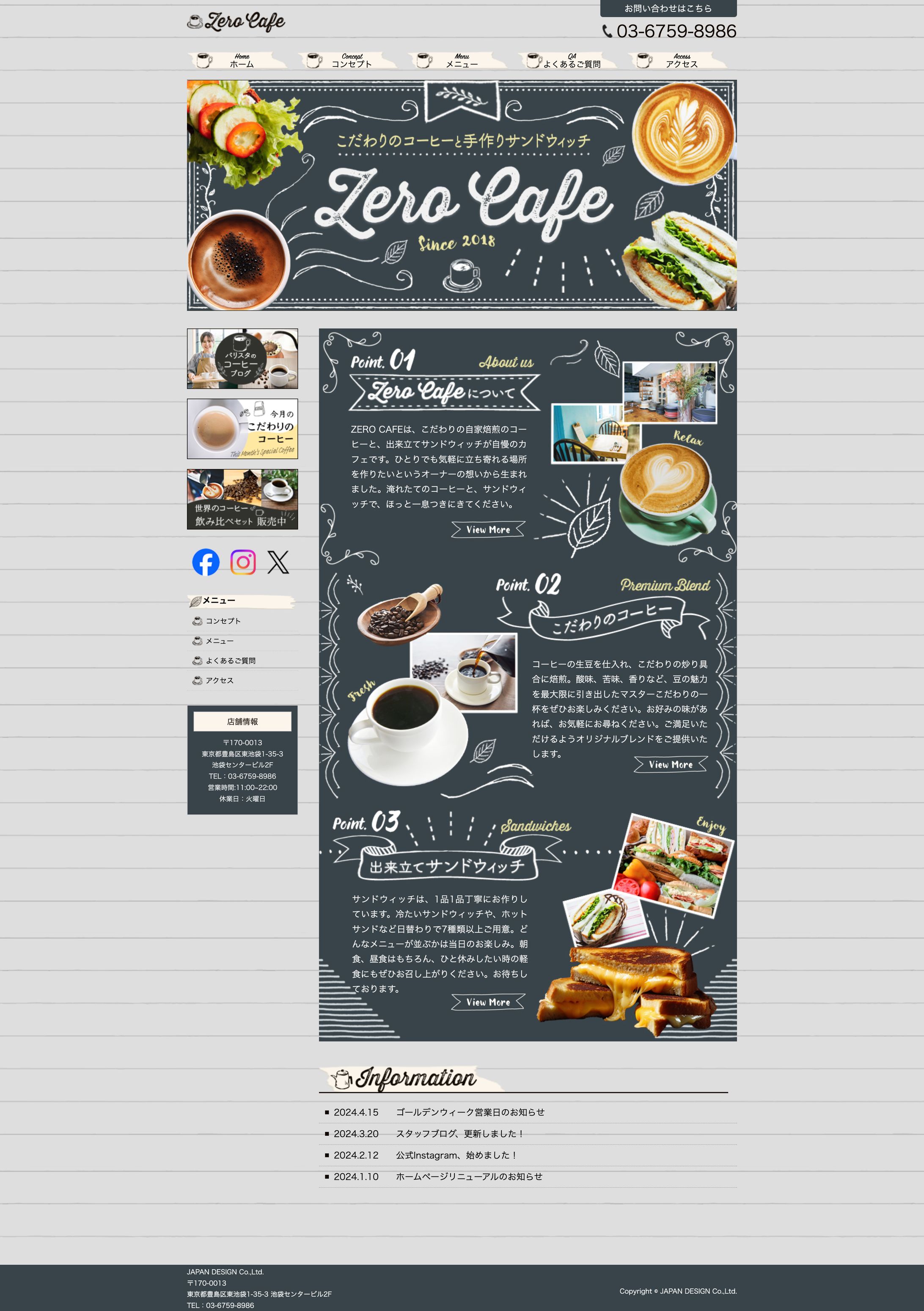 カフェのホームページデザイン-1