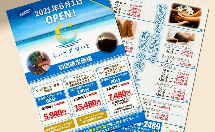 リラクゼーションサロン経営者様ご依頼チラシデザイン