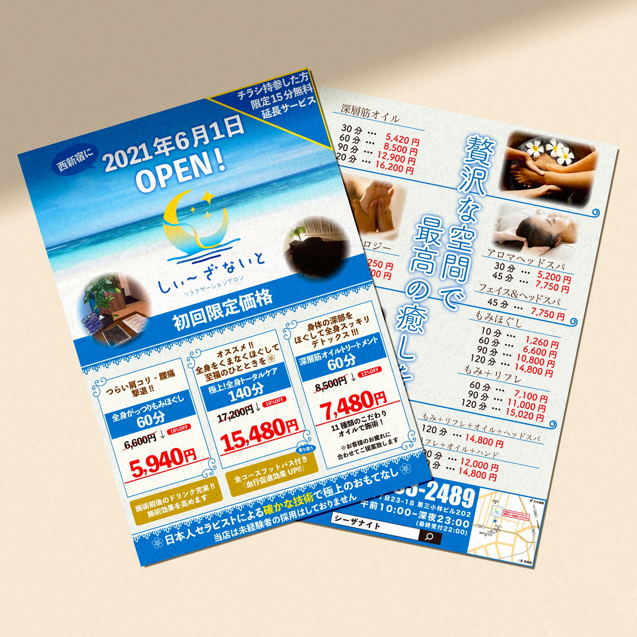 リラクゼーションサロン経営者様ご依頼チラシデザイン-1