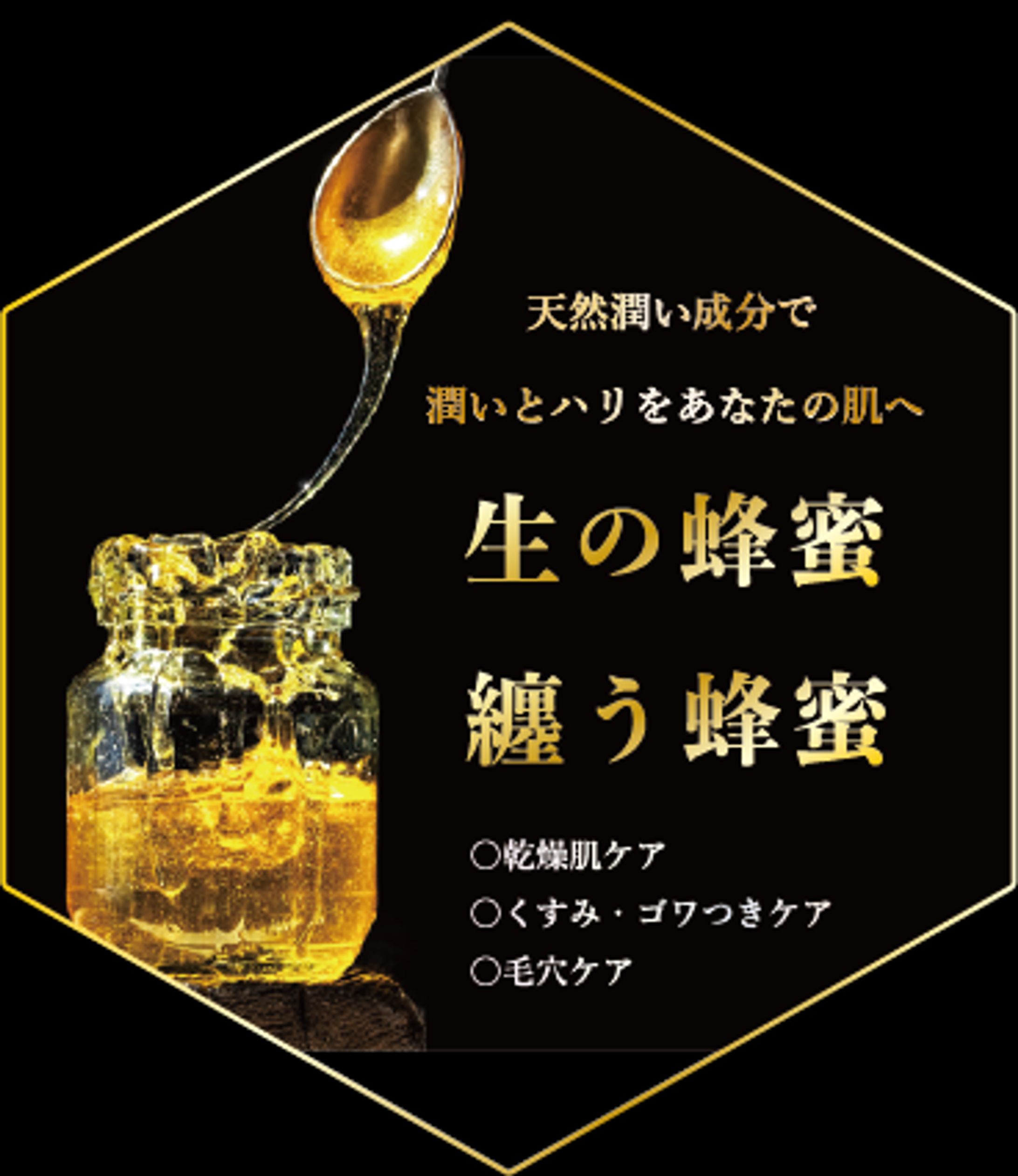 生蜂蜜コスメアテンションシール -1
