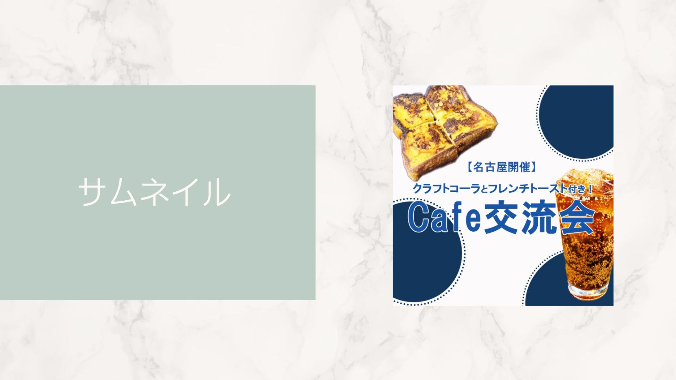 サムネイル-1