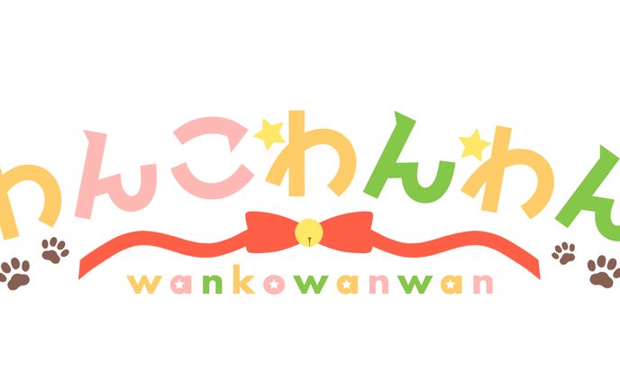 ロゴ╎わんこわんわん様
