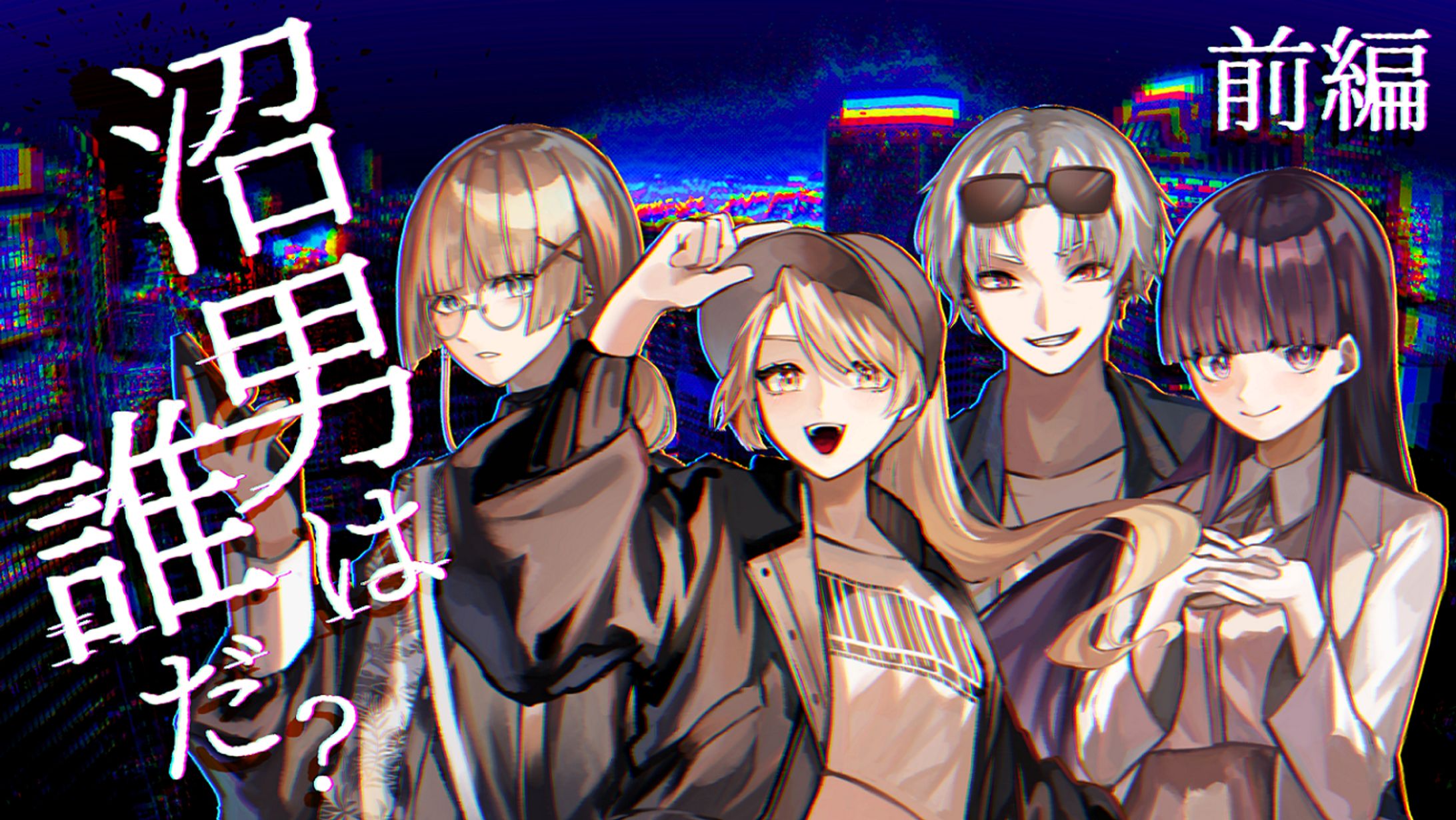 CoC「沼男は誰だ？」-1