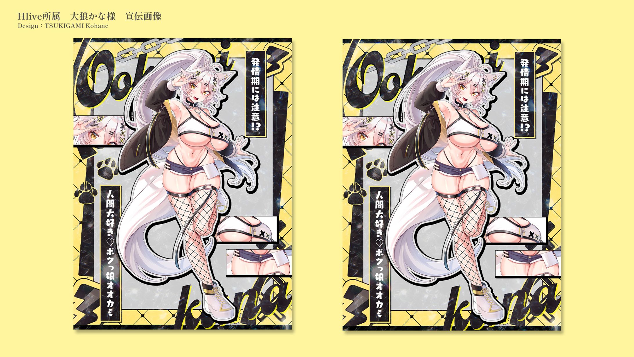 大狼かな様　宣伝画像-1