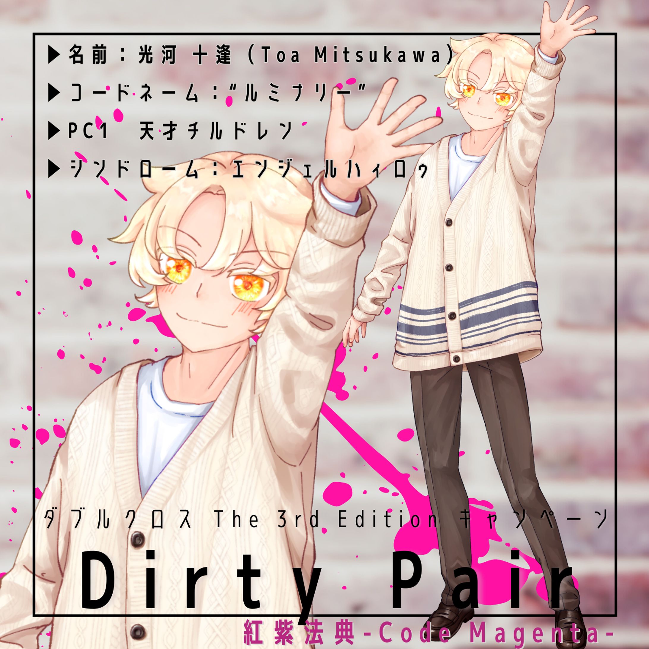 DX3rd CP「Dirty Pair」　Code Magenta【紅紫法典】PC1　立ち絵-1