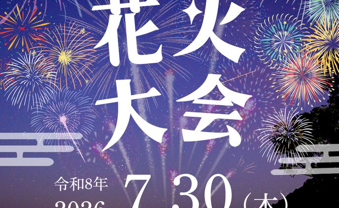 花火大会のバナー