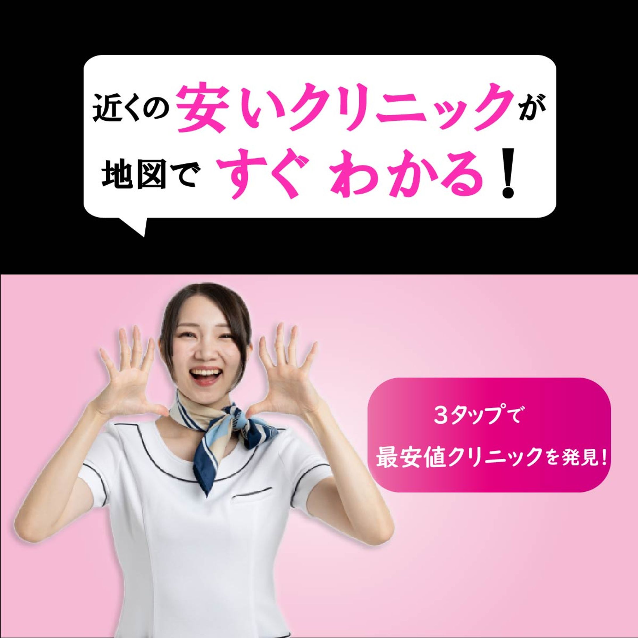 お得美容医療広告バナー-1