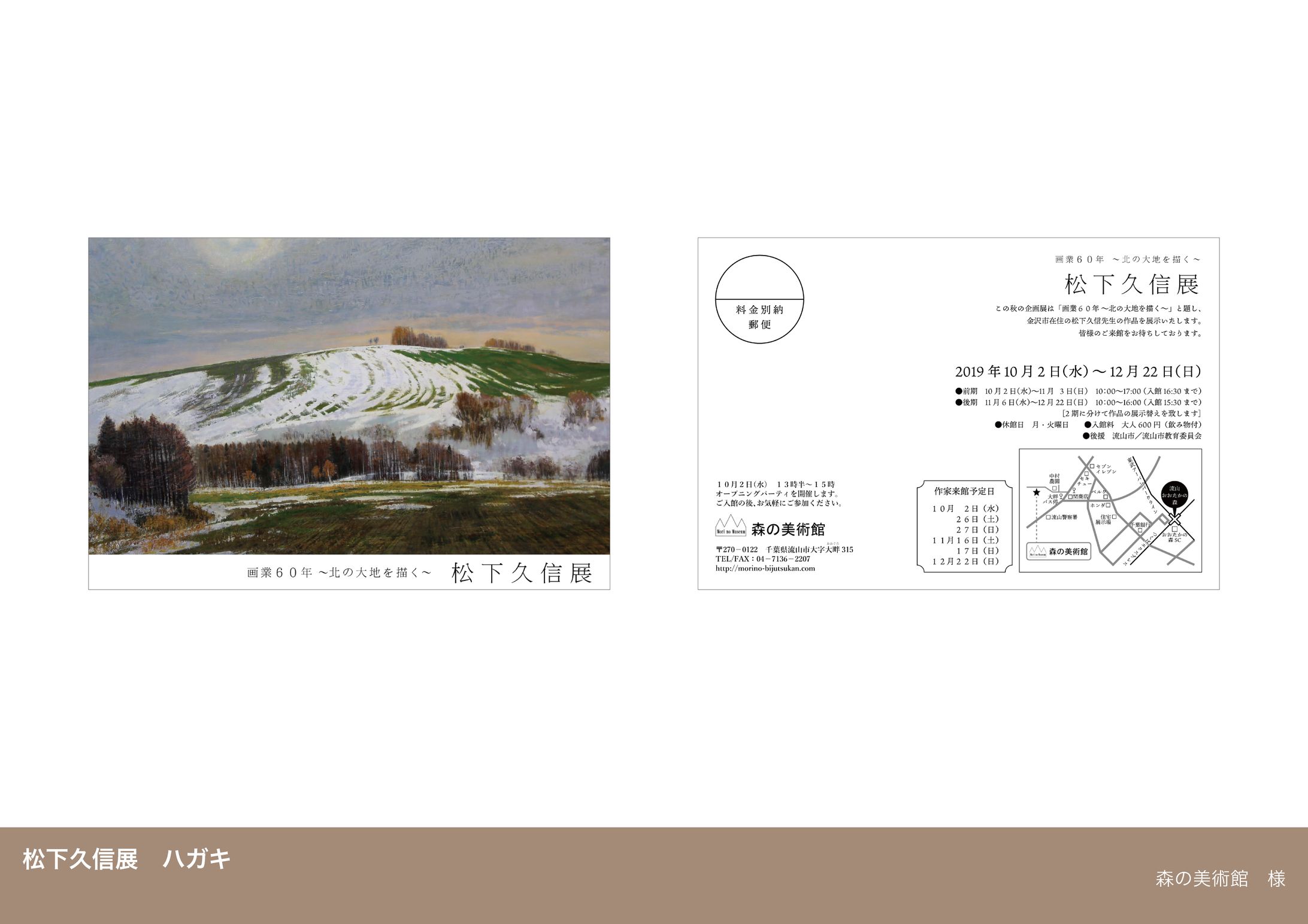 ショップカード【森の美術館 松下久信展】-1