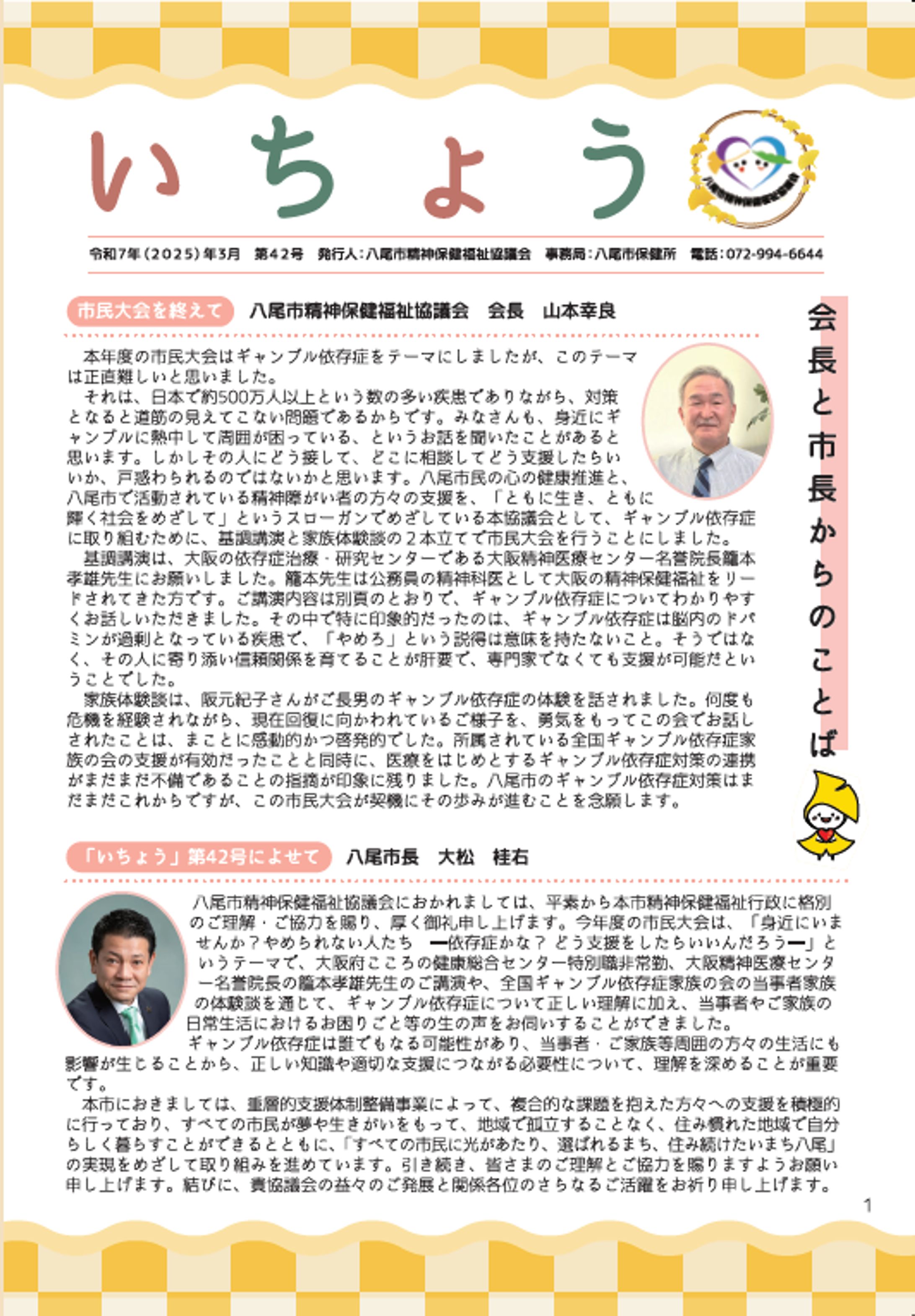 医療法人 清心会  相談支援事業所 ちのくらぶ様　機関誌制作（A4_8ページ）-1